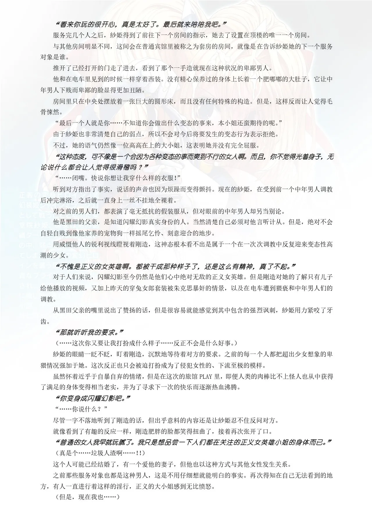 [Takahama Tarou, Defeat]Hengen Souki Shine Mirage THE COMIC EPISODE 11 | 变幻装姬闪耀幻影 官方漫画 第11话(2D Dream Magazine Vol.130) [Chinese] [吵闹猴子柴姆斯先生刺耳汉化] [Digital] Page 29