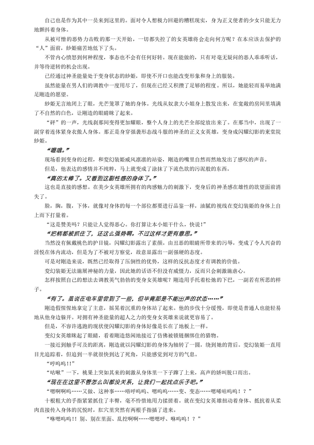 [Takahama Tarou, Defeat]Hengen Souki Shine Mirage THE COMIC EPISODE 11 | 变幻装姬闪耀幻影 官方漫画 第11话(2D Dream Magazine Vol.130) [Chinese] [吵闹猴子柴姆斯先生刺耳汉化] [Digital] Page 30