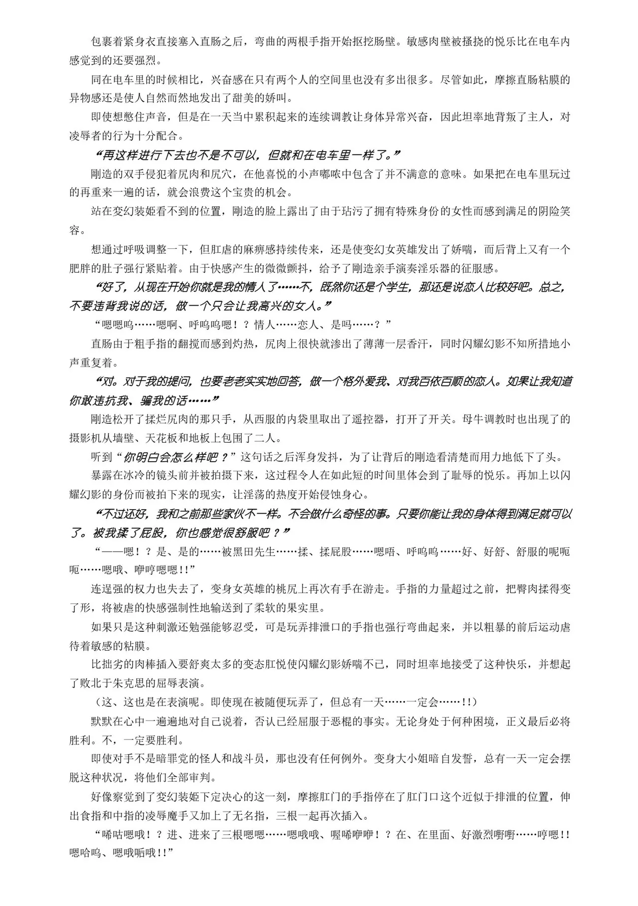 [Takahama Tarou, Defeat]Hengen Souki Shine Mirage THE COMIC EPISODE 11 | 变幻装姬闪耀幻影 官方漫画 第11话(2D Dream Magazine Vol.130) [Chinese] [吵闹猴子柴姆斯先生刺耳汉化] [Digital] Page 31