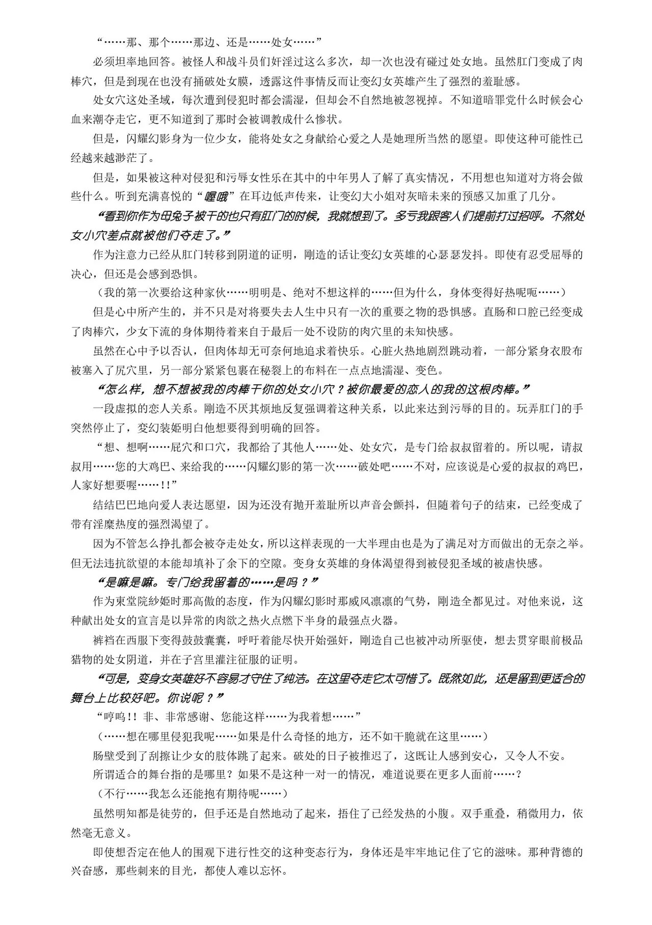 [Takahama Tarou, Defeat]Hengen Souki Shine Mirage THE COMIC EPISODE 11 | 变幻装姬闪耀幻影 官方漫画 第11话(2D Dream Magazine Vol.130) [Chinese] [吵闹猴子柴姆斯先生刺耳汉化] [Digital] Page 33