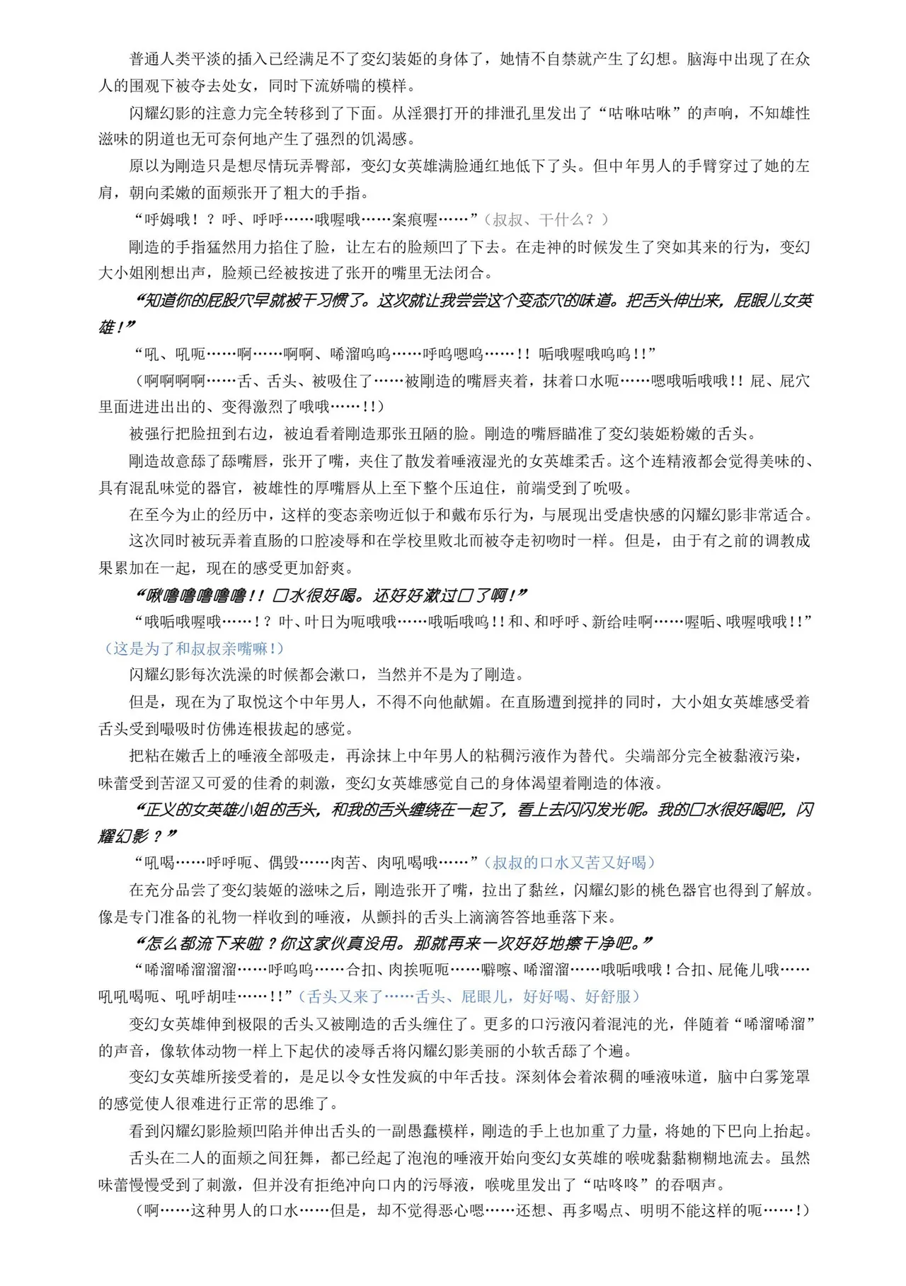 [Takahama Tarou, Defeat]Hengen Souki Shine Mirage THE COMIC EPISODE 11 | 变幻装姬闪耀幻影 官方漫画 第11话(2D Dream Magazine Vol.130) [Chinese] [吵闹猴子柴姆斯先生刺耳汉化] [Digital] Page 34