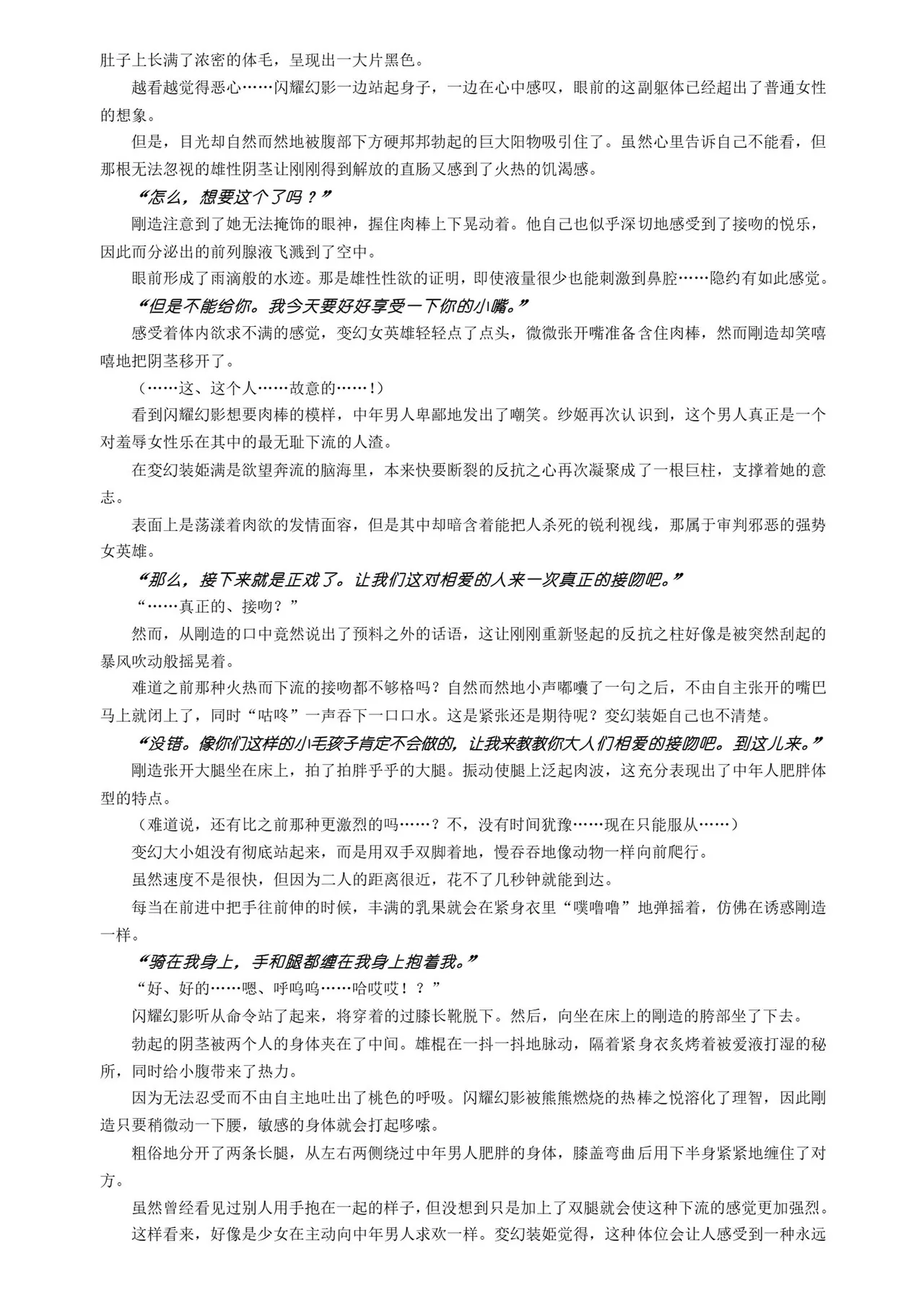 [Takahama Tarou, Defeat]Hengen Souki Shine Mirage THE COMIC EPISODE 11 | 变幻装姬闪耀幻影 官方漫画 第11话(2D Dream Magazine Vol.130) [Chinese] [吵闹猴子柴姆斯先生刺耳汉化] [Digital] Page 37
