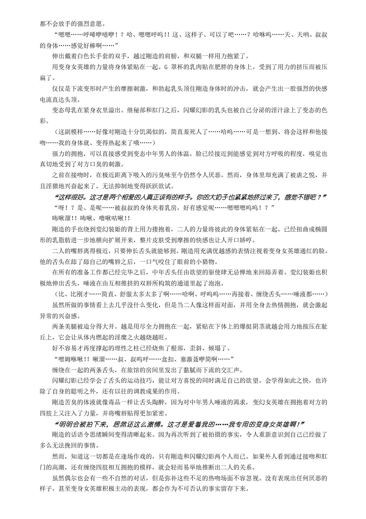[Takahama Tarou, Defeat]Hengen Souki Shine Mirage THE COMIC EPISODE 11 | 变幻装姬闪耀幻影 官方漫画 第11话(2D Dream Magazine Vol.130) [Chinese] [吵闹猴子柴姆斯先生刺耳汉化] [Digital] Page 38