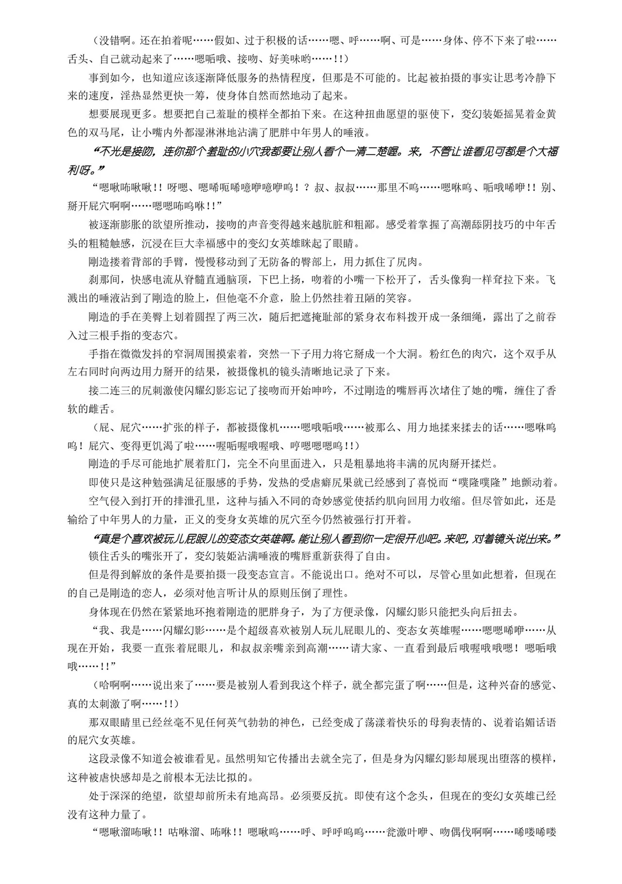 [Takahama Tarou, Defeat]Hengen Souki Shine Mirage THE COMIC EPISODE 11 | 变幻装姬闪耀幻影 官方漫画 第11话(2D Dream Magazine Vol.130) [Chinese] [吵闹猴子柴姆斯先生刺耳汉化] [Digital] Page 39