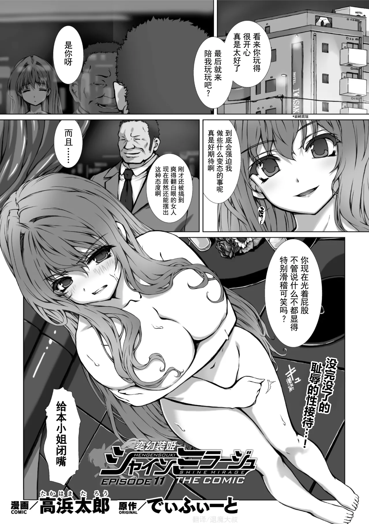 [Takahama Tarou, Defeat]Hengen Souki Shine Mirage THE COMIC EPISODE 11 | 变幻装姬闪耀幻影 官方漫画 第11话(2D Dream Magazine Vol.130) [Chinese] [吵闹猴子柴姆斯先生刺耳汉化] [Digital] Page 4