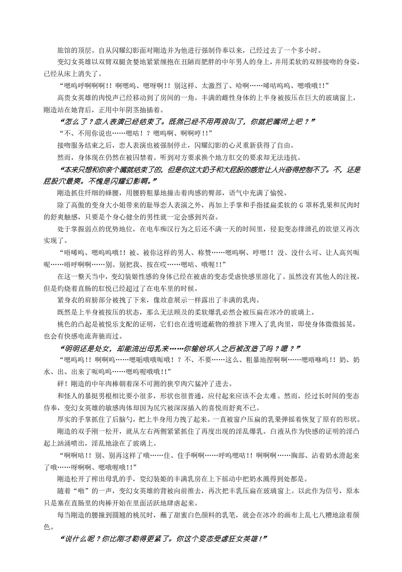 [Takahama Tarou, Defeat]Hengen Souki Shine Mirage THE COMIC EPISODE 11 | 变幻装姬闪耀幻影 官方漫画 第11话(2D Dream Magazine Vol.130) [Chinese] [吵闹猴子柴姆斯先生刺耳汉化] [Digital] Page 42