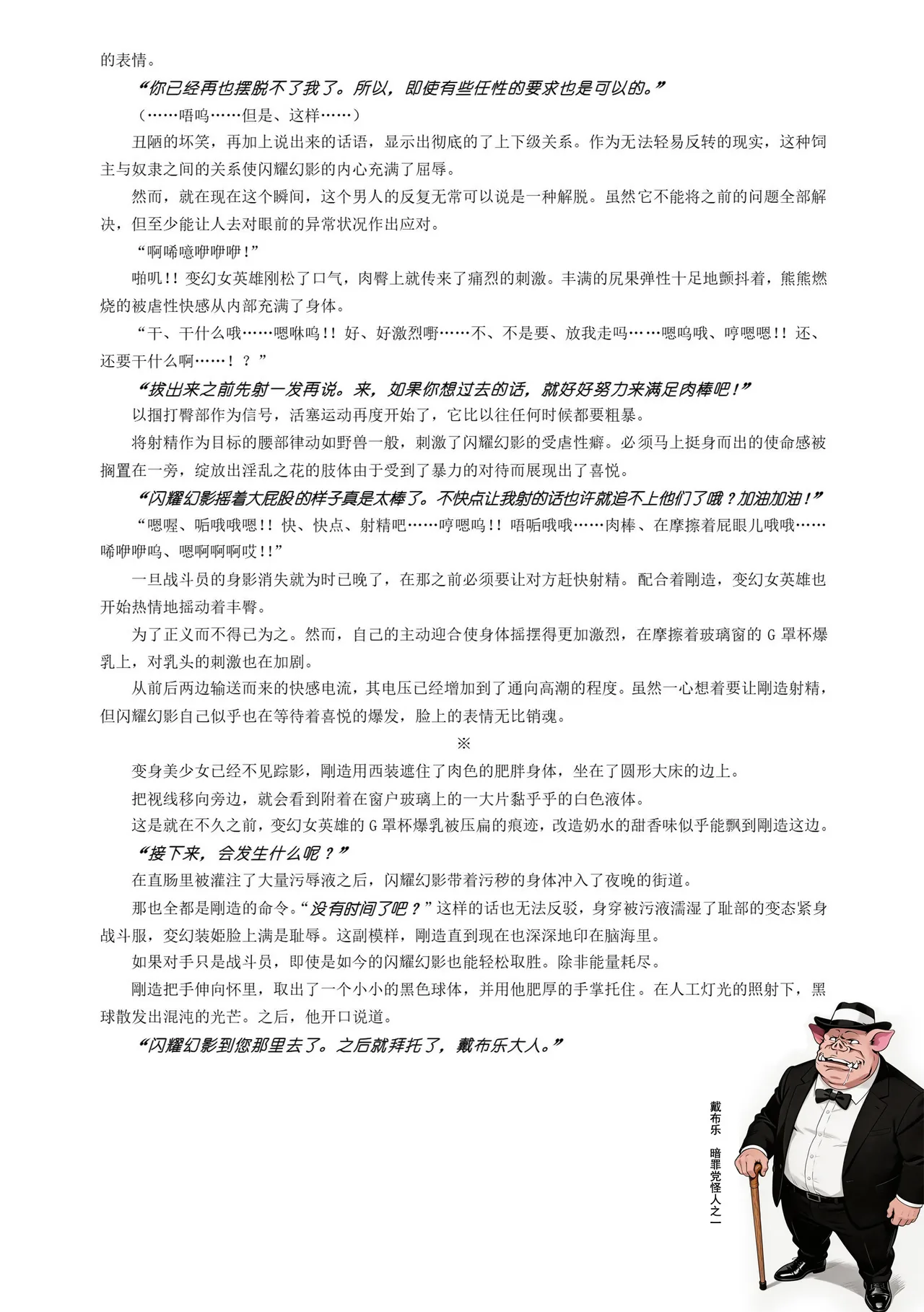 [Takahama Tarou, Defeat]Hengen Souki Shine Mirage THE COMIC EPISODE 11 | 变幻装姬闪耀幻影 官方漫画 第11话(2D Dream Magazine Vol.130) [Chinese] [吵闹猴子柴姆斯先生刺耳汉化] [Digital] Page 44