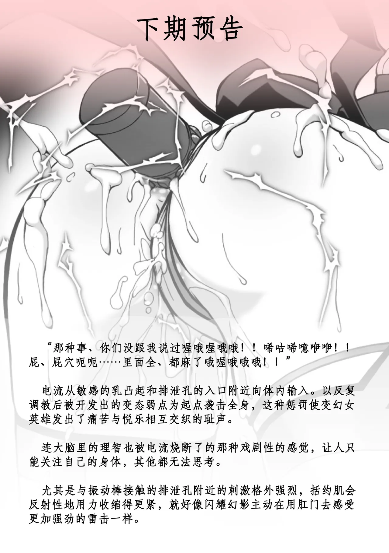 [Takahama Tarou, Defeat]Hengen Souki Shine Mirage THE COMIC EPISODE 11 | 变幻装姬闪耀幻影 官方漫画 第11话(2D Dream Magazine Vol.130) [Chinese] [吵闹猴子柴姆斯先生刺耳汉化] [Digital] Page 45