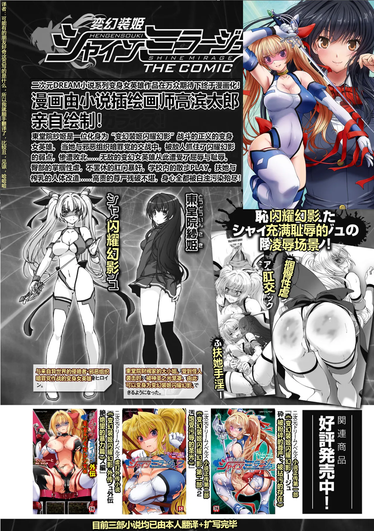 [Takahama Tarou, Defeat]Hengen Souki Shine Mirage THE COMIC EPISODE 11 | 变幻装姬闪耀幻影 官方漫画 第11话(2D Dream Magazine Vol.130) [Chinese] [吵闹猴子柴姆斯先生刺耳汉化] [Digital] Page 47