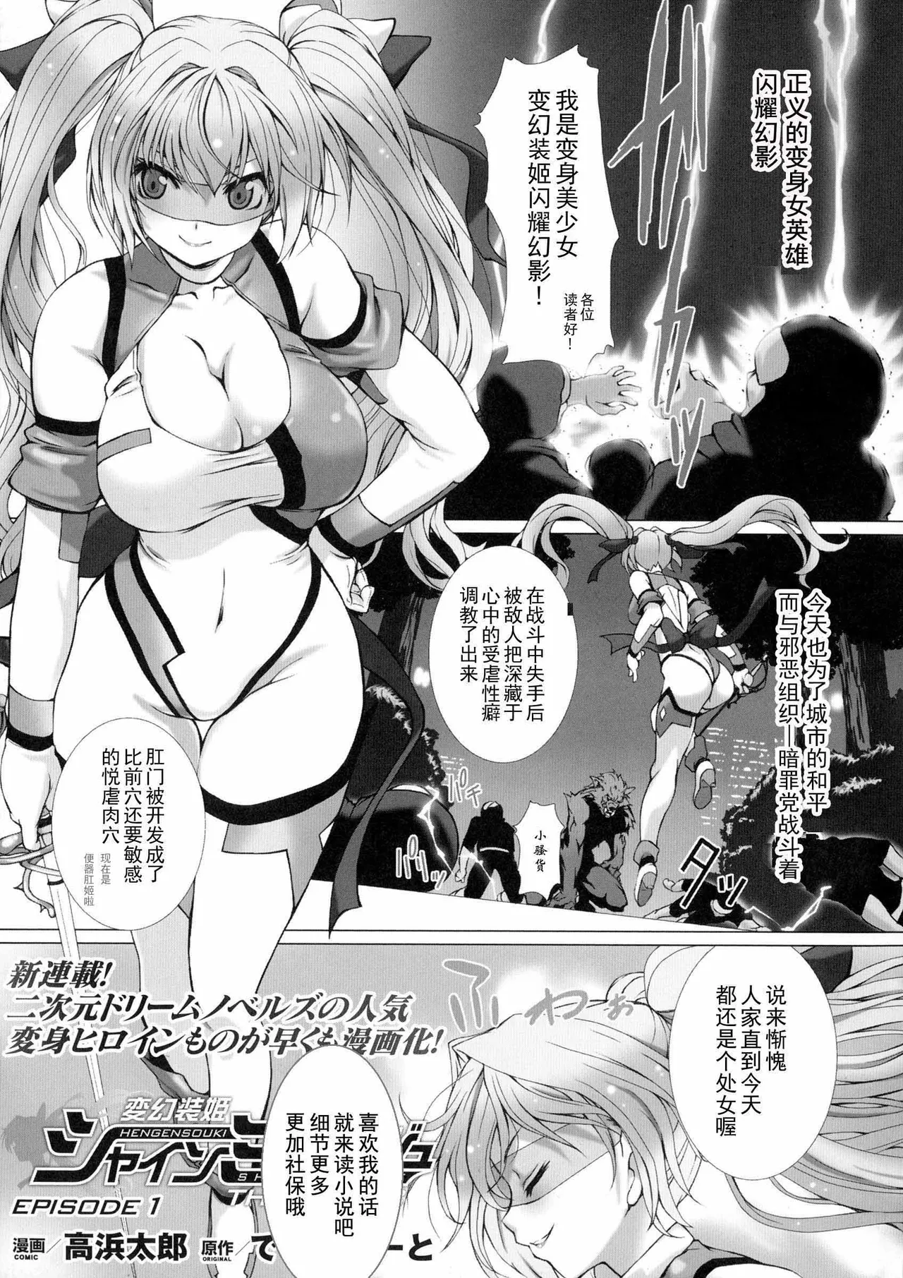 [Takahama Tarou, Defeat]Hengen Souki Shine Mirage THE COMIC EPISODE 11 | 变幻装姬闪耀幻影 官方漫画 第11话(2D Dream Magazine Vol.130) [Chinese] [吵闹猴子柴姆斯先生刺耳汉化] [Digital] Page 48