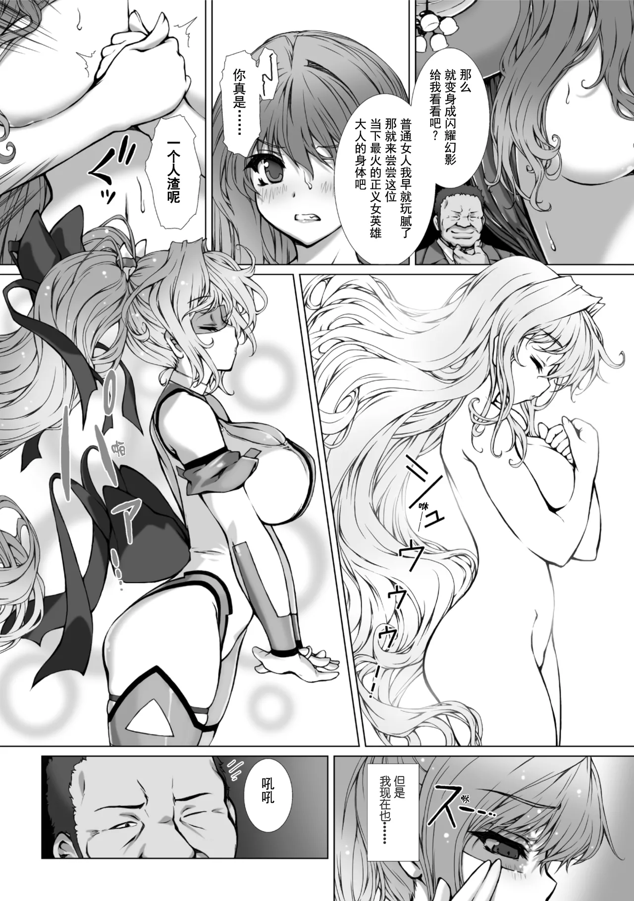 [Takahama Tarou, Defeat]Hengen Souki Shine Mirage THE COMIC EPISODE 11 | 变幻装姬闪耀幻影 官方漫画 第11话(2D Dream Magazine Vol.130) [Chinese] [吵闹猴子柴姆斯先生刺耳汉化] [Digital] Page 5