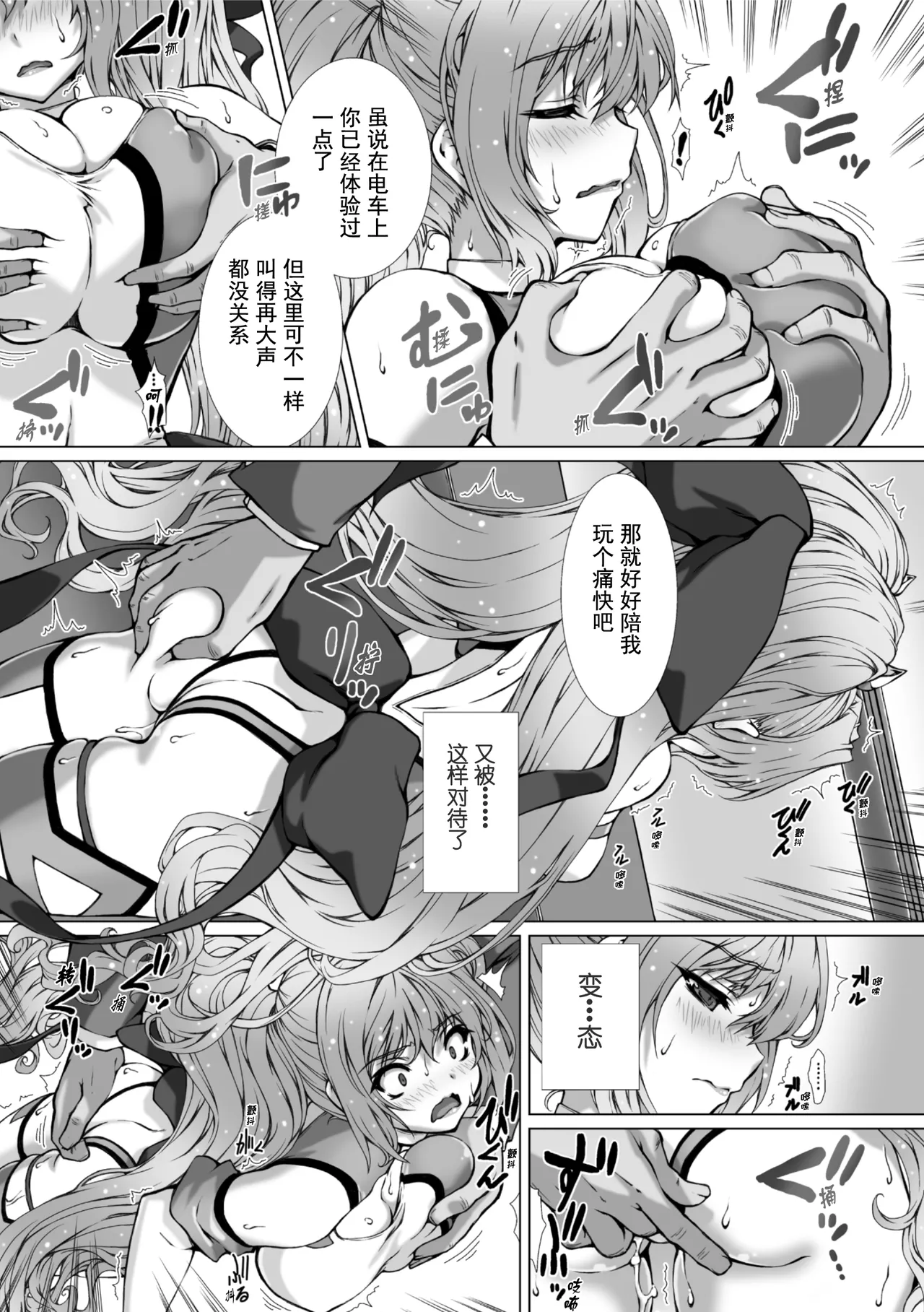 [Takahama Tarou, Defeat]Hengen Souki Shine Mirage THE COMIC EPISODE 11 | 变幻装姬闪耀幻影 官方漫画 第11话(2D Dream Magazine Vol.130) [Chinese] [吵闹猴子柴姆斯先生刺耳汉化] [Digital] Page 7
