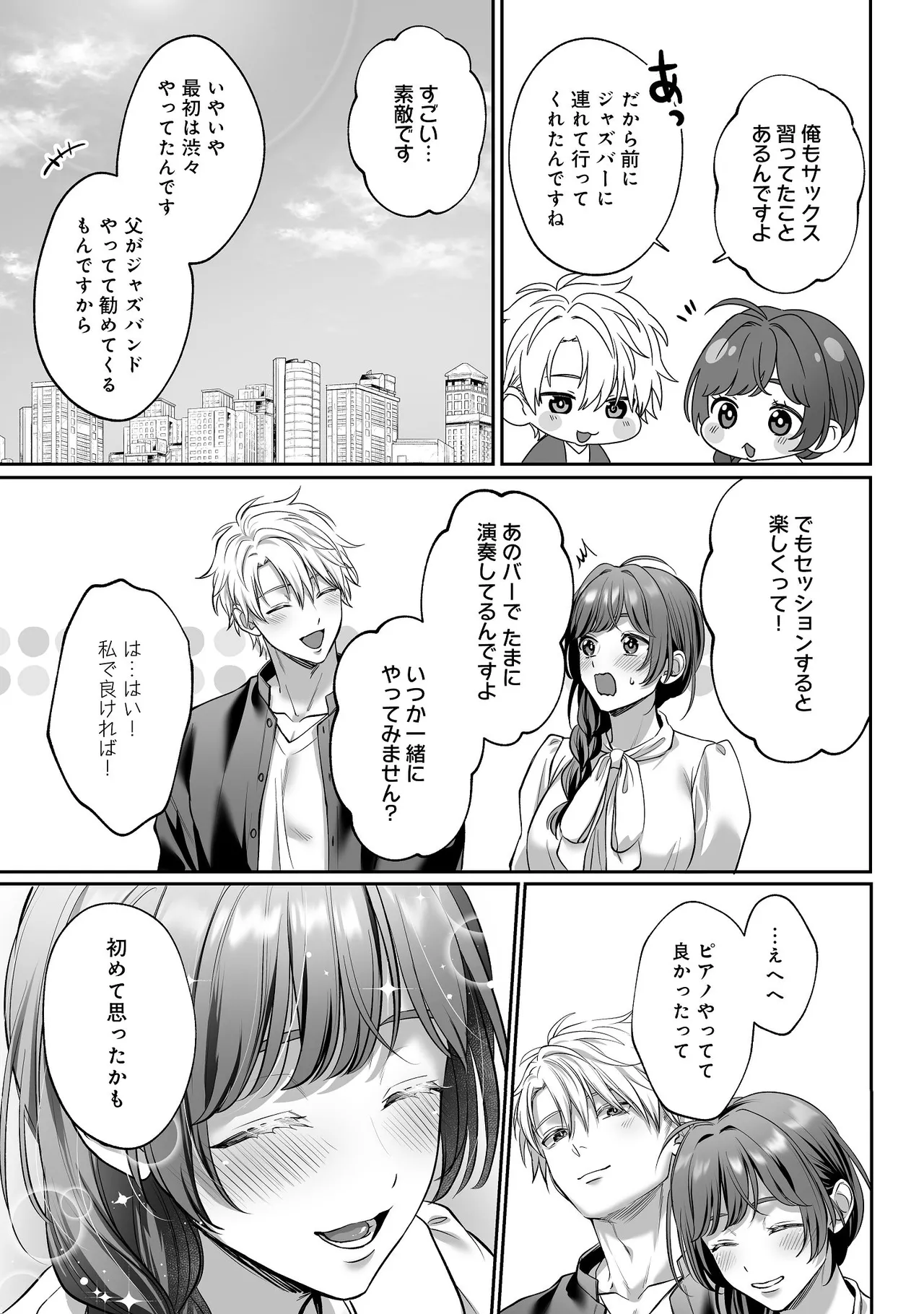 [濃蜜ラブルージュCOMICS+ (泣虫ツヨシ)]子犬みたいな顔で、もっと悶えて。～ドM変態ワンコくんにいじわるエッチなお仕置きしちゃいます～【限定特典付きボイコミ特装版】[DL版] Page 10