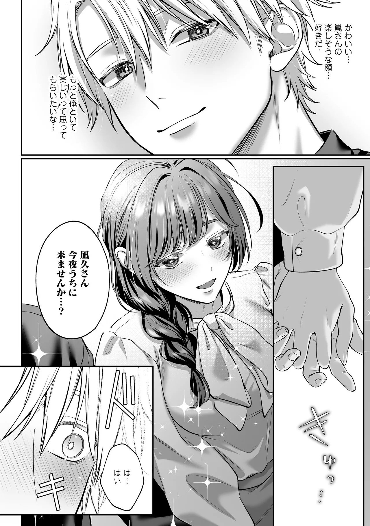 [濃蜜ラブルージュCOMICS+ (泣虫ツヨシ)]子犬みたいな顔で、もっと悶えて。～ドM変態ワンコくんにいじわるエッチなお仕置きしちゃいます～【限定特典付きボイコミ特装版】[DL版] Page 11