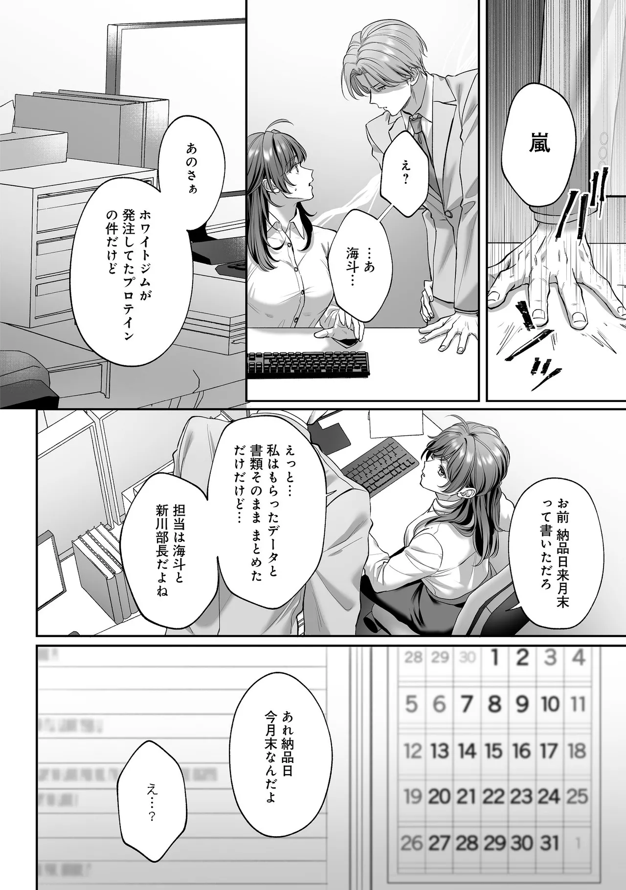 [濃蜜ラブルージュCOMICS+ (泣虫ツヨシ)]子犬みたいな顔で、もっと悶えて。～ドM変態ワンコくんにいじわるエッチなお仕置きしちゃいます～【限定特典付きボイコミ特装版】[DL版] Page 23