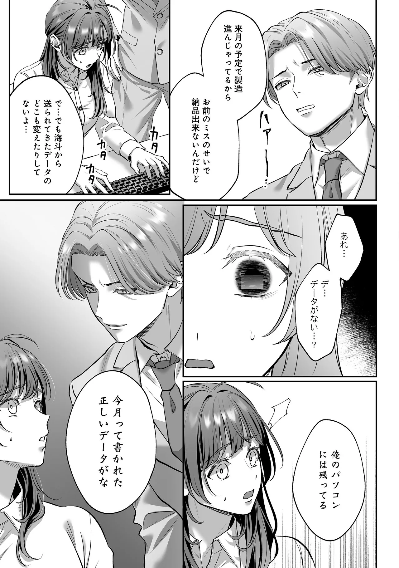 [濃蜜ラブルージュCOMICS+ (泣虫ツヨシ)]子犬みたいな顔で、もっと悶えて。～ドM変態ワンコくんにいじわるエッチなお仕置きしちゃいます～【限定特典付きボイコミ特装版】[DL版] Page 24