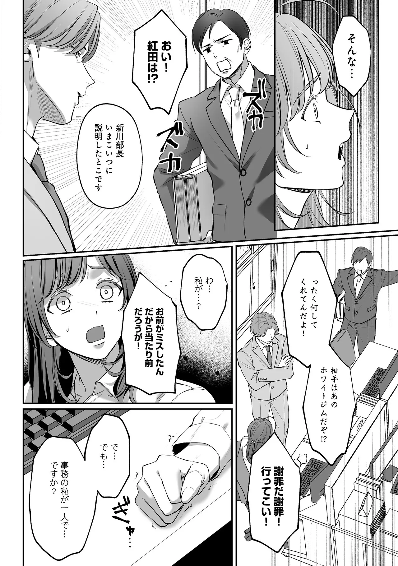 [濃蜜ラブルージュCOMICS+ (泣虫ツヨシ)]子犬みたいな顔で、もっと悶えて。～ドM変態ワンコくんにいじわるエッチなお仕置きしちゃいます～【限定特典付きボイコミ特装版】[DL版] Page 25