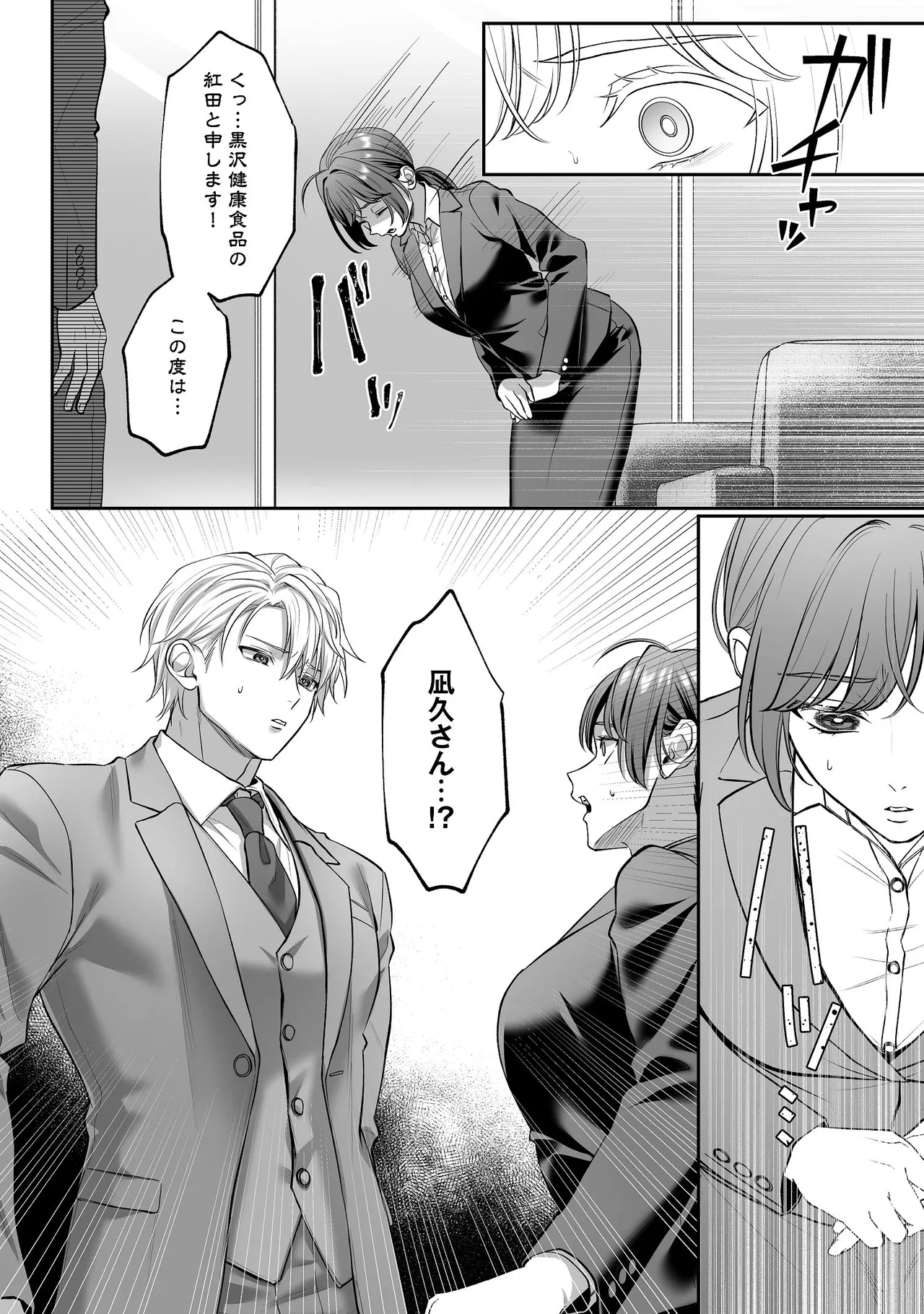 [濃蜜ラブルージュCOMICS+ (泣虫ツヨシ)]子犬みたいな顔で、もっと悶えて。～ドM変態ワンコくんにいじわるエッチなお仕置きしちゃいます～【限定特典付きボイコミ特装版】[DL版] Page 27