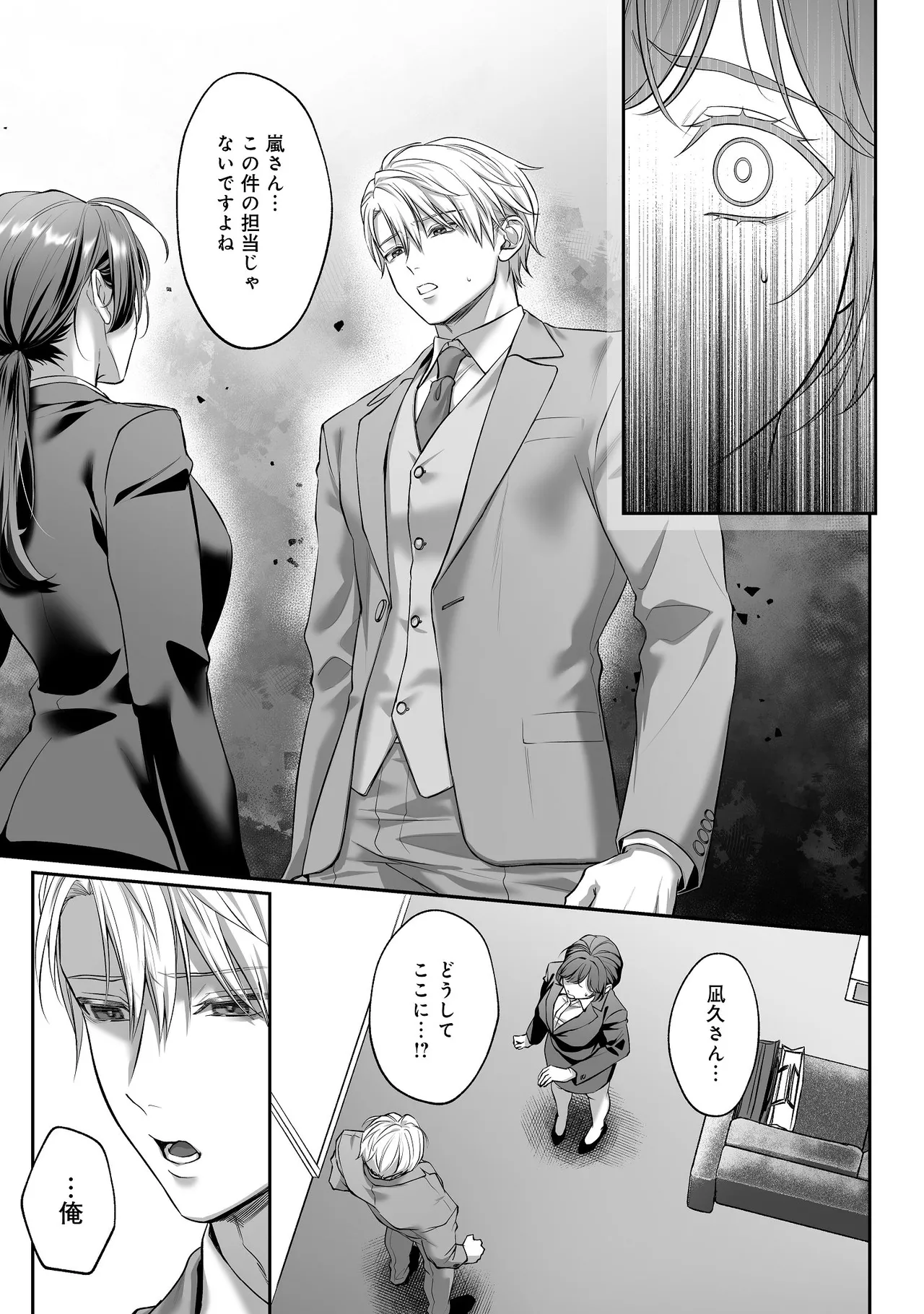 [濃蜜ラブルージュCOMICS+ (泣虫ツヨシ)]子犬みたいな顔で、もっと悶えて。～ドM変態ワンコくんにいじわるエッチなお仕置きしちゃいます～【限定特典付きボイコミ特装版】[DL版] Page 28