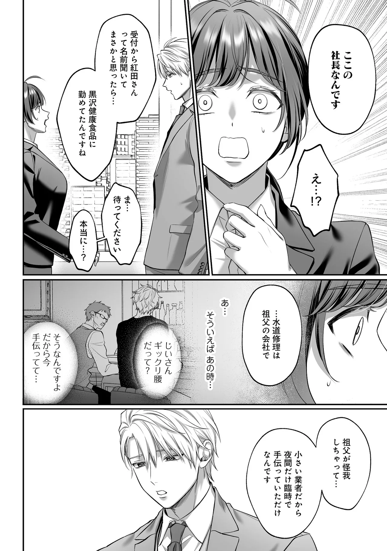 [濃蜜ラブルージュCOMICS+ (泣虫ツヨシ)]子犬みたいな顔で、もっと悶えて。～ドM変態ワンコくんにいじわるエッチなお仕置きしちゃいます～【限定特典付きボイコミ特装版】[DL版] Page 29