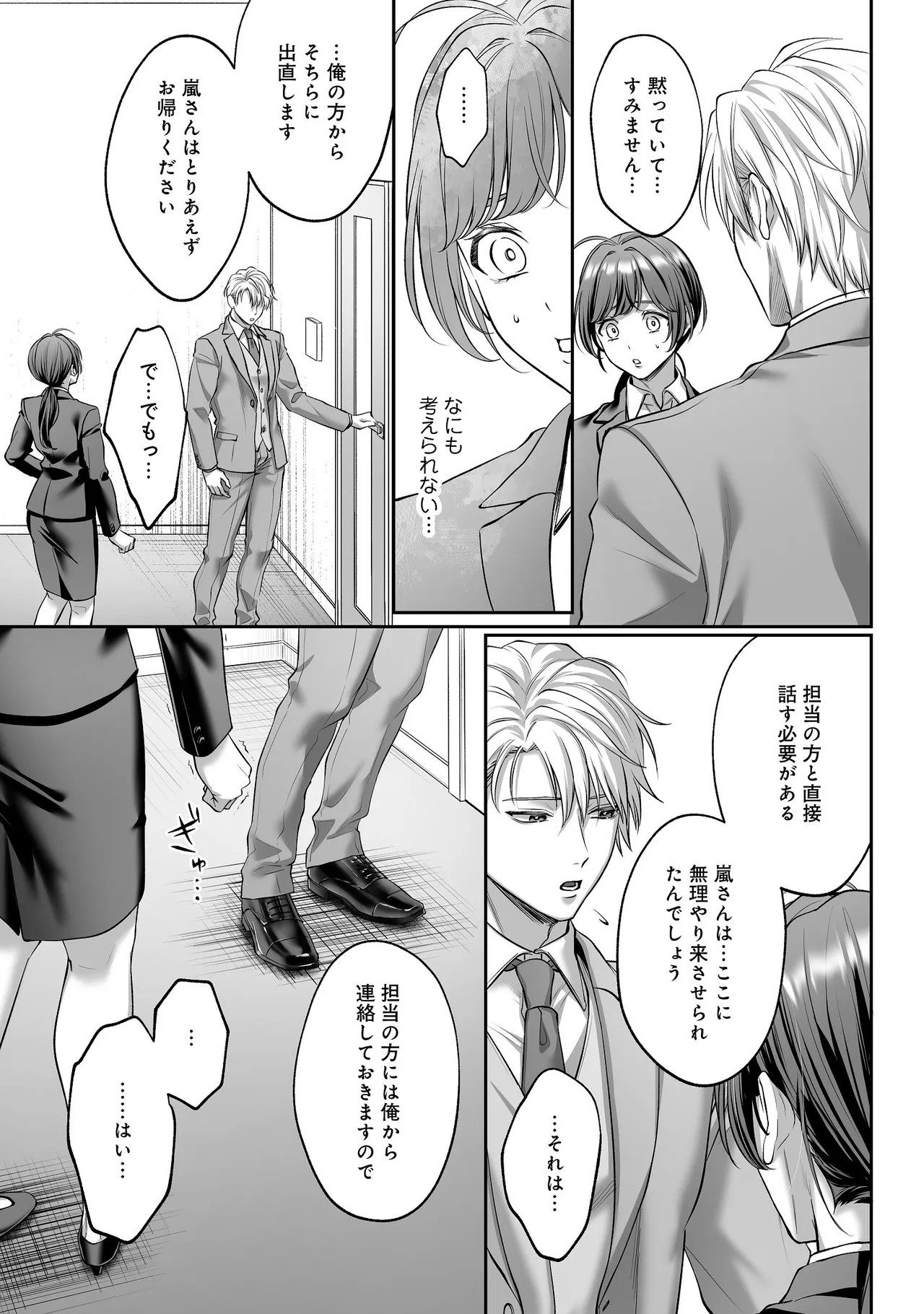 [濃蜜ラブルージュCOMICS+ (泣虫ツヨシ)]子犬みたいな顔で、もっと悶えて。～ドM変態ワンコくんにいじわるエッチなお仕置きしちゃいます～【限定特典付きボイコミ特装版】[DL版] Page 30