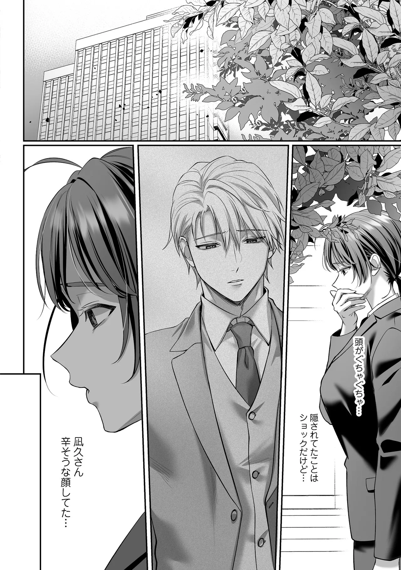 [濃蜜ラブルージュCOMICS+ (泣虫ツヨシ)]子犬みたいな顔で、もっと悶えて。～ドM変態ワンコくんにいじわるエッチなお仕置きしちゃいます～【限定特典付きボイコミ特装版】[DL版] Page 31