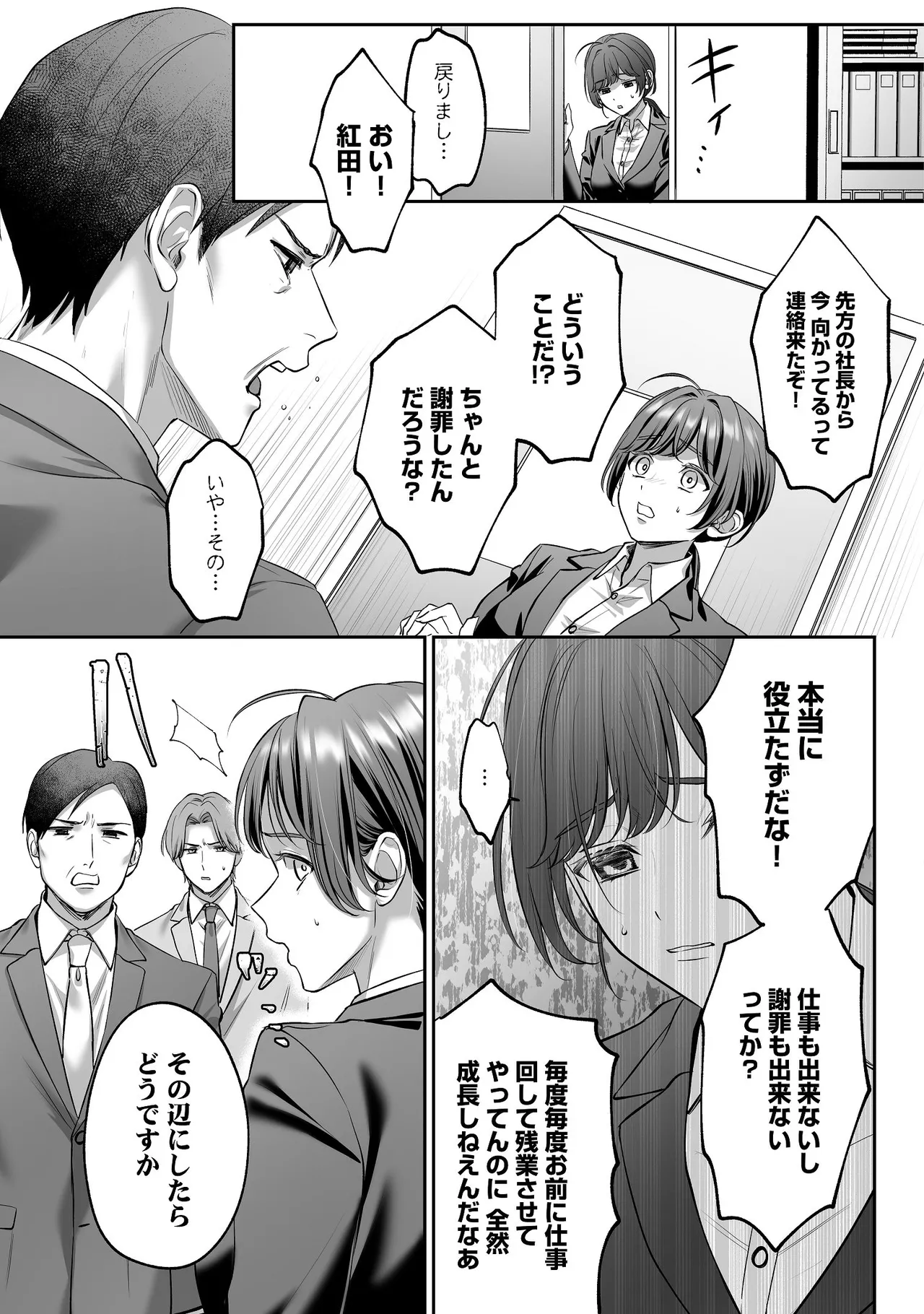 [濃蜜ラブルージュCOMICS+ (泣虫ツヨシ)]子犬みたいな顔で、もっと悶えて。～ドM変態ワンコくんにいじわるエッチなお仕置きしちゃいます～【限定特典付きボイコミ特装版】[DL版] Page 32