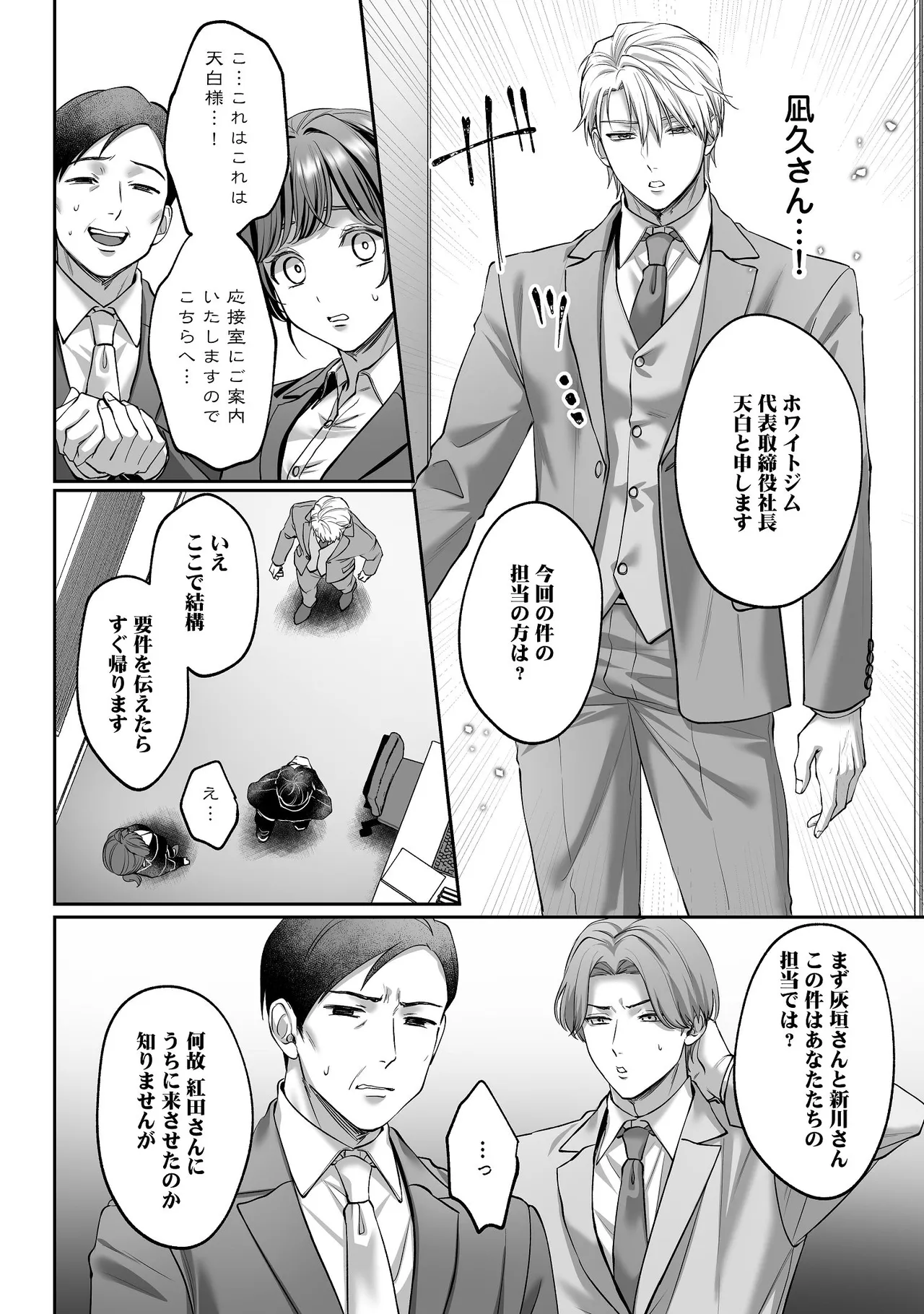 [濃蜜ラブルージュCOMICS+ (泣虫ツヨシ)]子犬みたいな顔で、もっと悶えて。～ドM変態ワンコくんにいじわるエッチなお仕置きしちゃいます～【限定特典付きボイコミ特装版】[DL版] Page 33