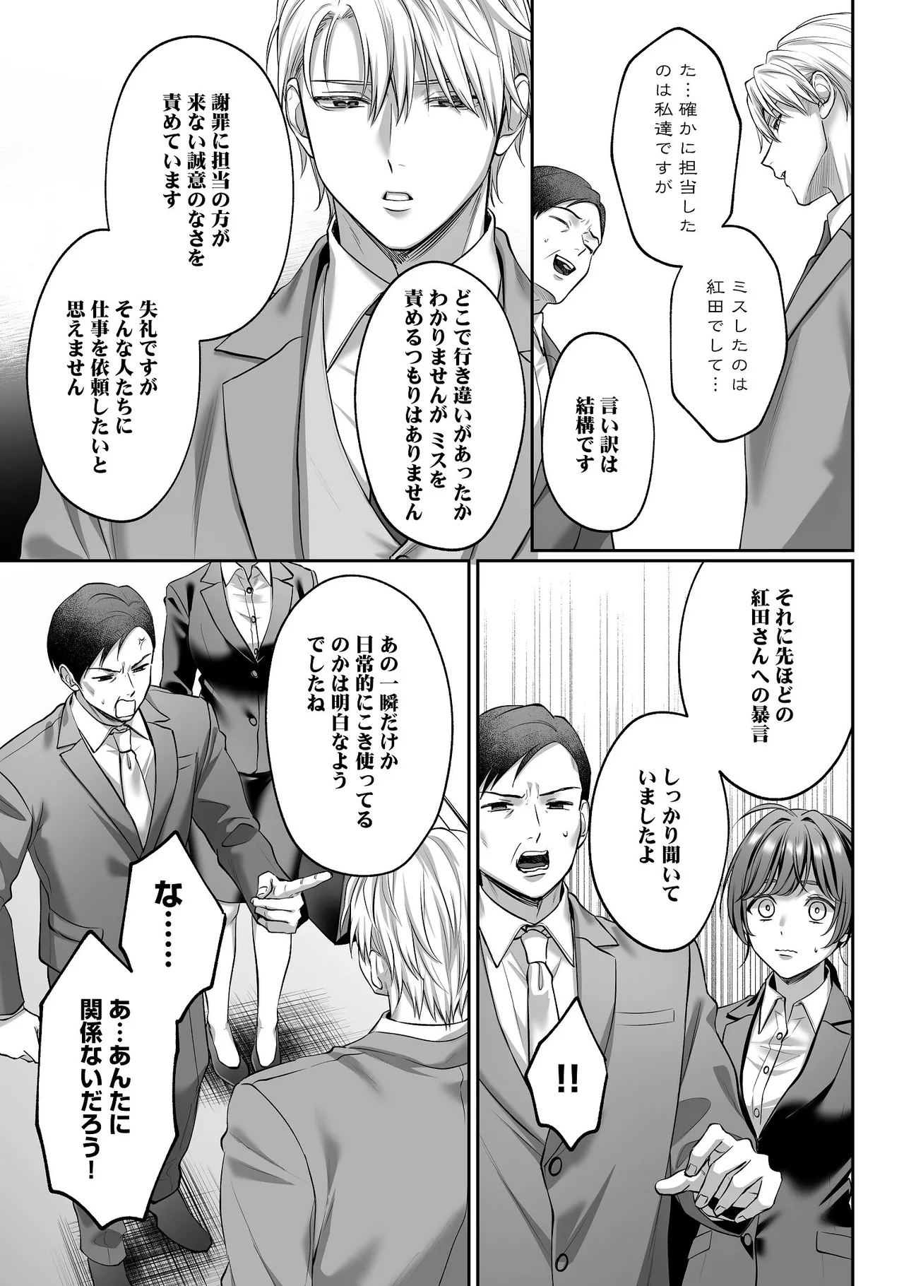 [濃蜜ラブルージュCOMICS+ (泣虫ツヨシ)]子犬みたいな顔で、もっと悶えて。～ドM変態ワンコくんにいじわるエッチなお仕置きしちゃいます～【限定特典付きボイコミ特装版】[DL版] Page 34