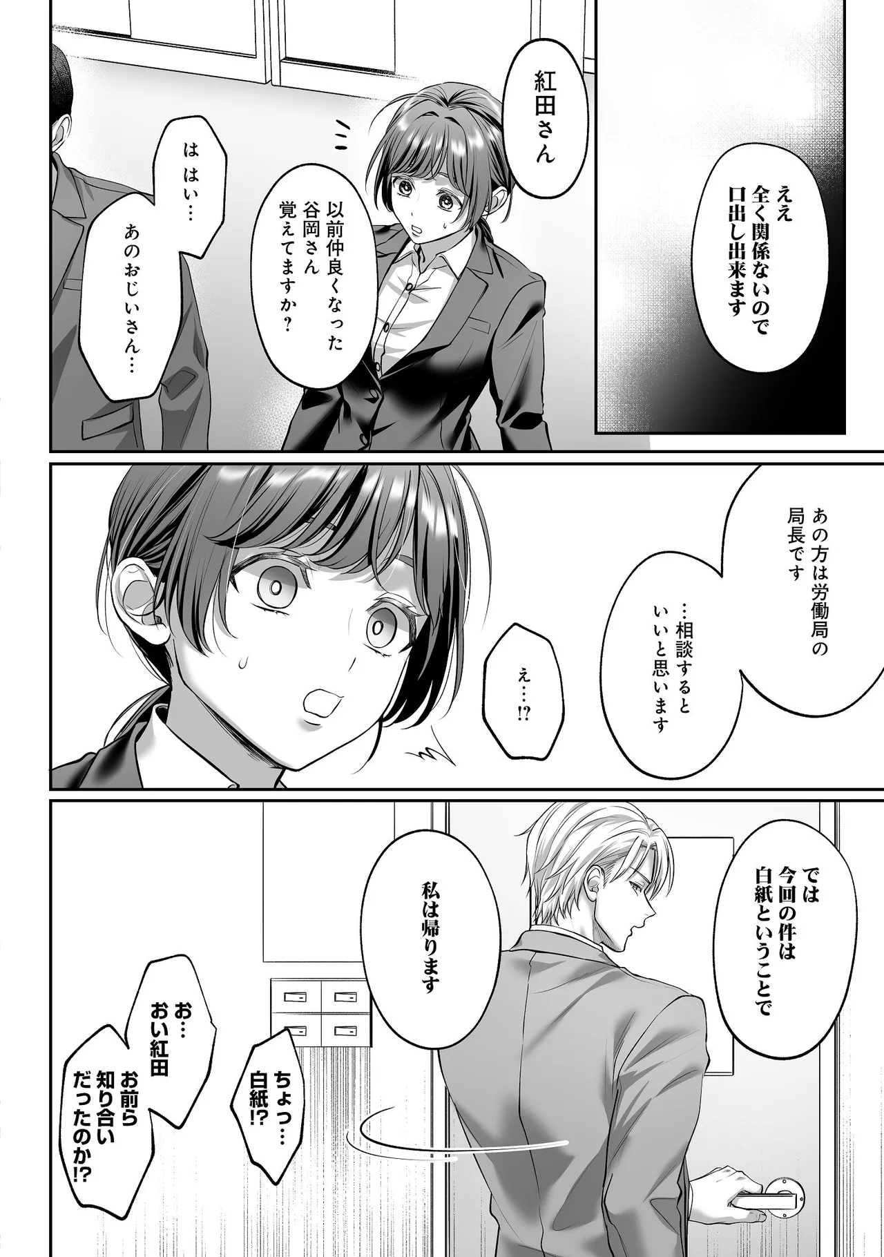 [濃蜜ラブルージュCOMICS+ (泣虫ツヨシ)]子犬みたいな顔で、もっと悶えて。～ドM変態ワンコくんにいじわるエッチなお仕置きしちゃいます～【限定特典付きボイコミ特装版】[DL版] Page 35