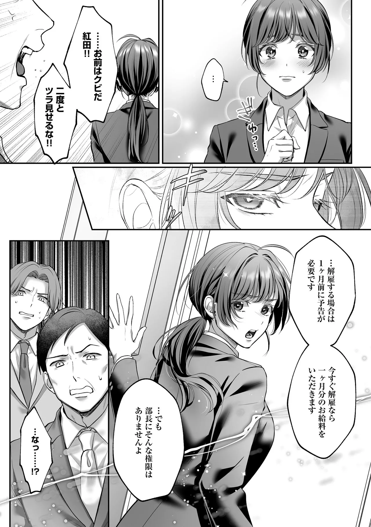 [濃蜜ラブルージュCOMICS+ (泣虫ツヨシ)]子犬みたいな顔で、もっと悶えて。～ドM変態ワンコくんにいじわるエッチなお仕置きしちゃいます～【限定特典付きボイコミ特装版】[DL版] Page 36