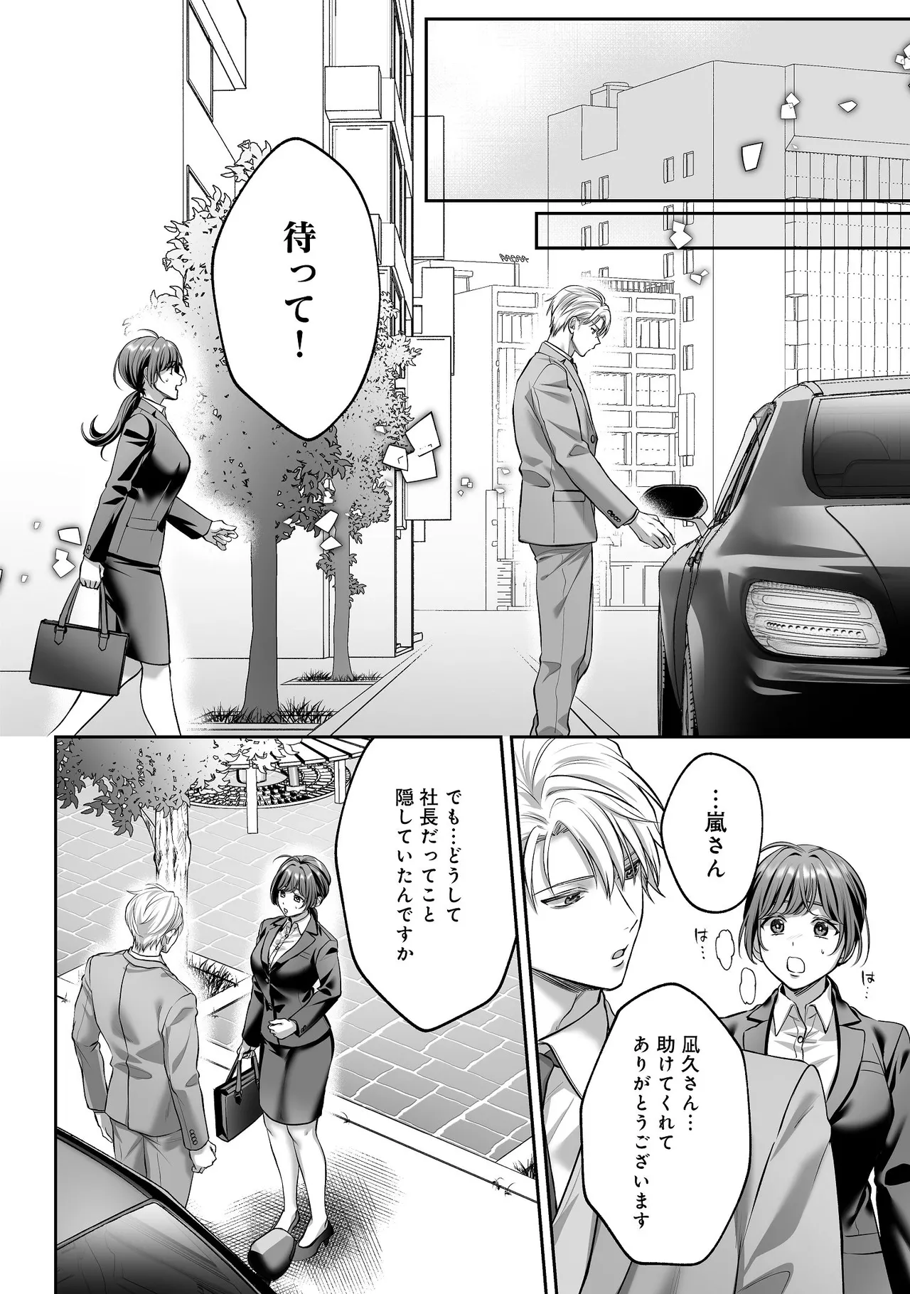[濃蜜ラブルージュCOMICS+ (泣虫ツヨシ)]子犬みたいな顔で、もっと悶えて。～ドM変態ワンコくんにいじわるエッチなお仕置きしちゃいます～【限定特典付きボイコミ特装版】[DL版] Page 37