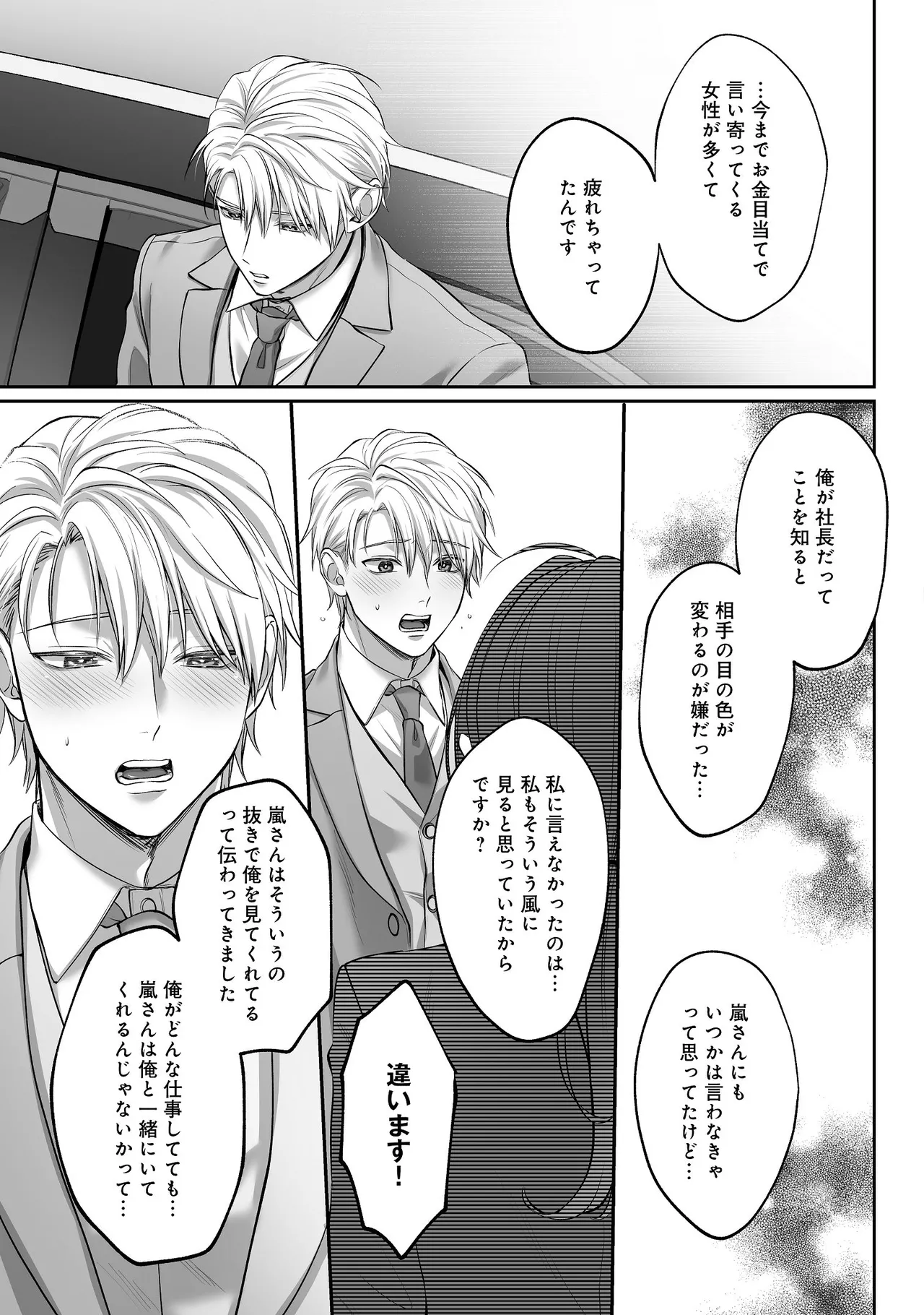 [濃蜜ラブルージュCOMICS+ (泣虫ツヨシ)]子犬みたいな顔で、もっと悶えて。～ドM変態ワンコくんにいじわるエッチなお仕置きしちゃいます～【限定特典付きボイコミ特装版】[DL版] Page 38