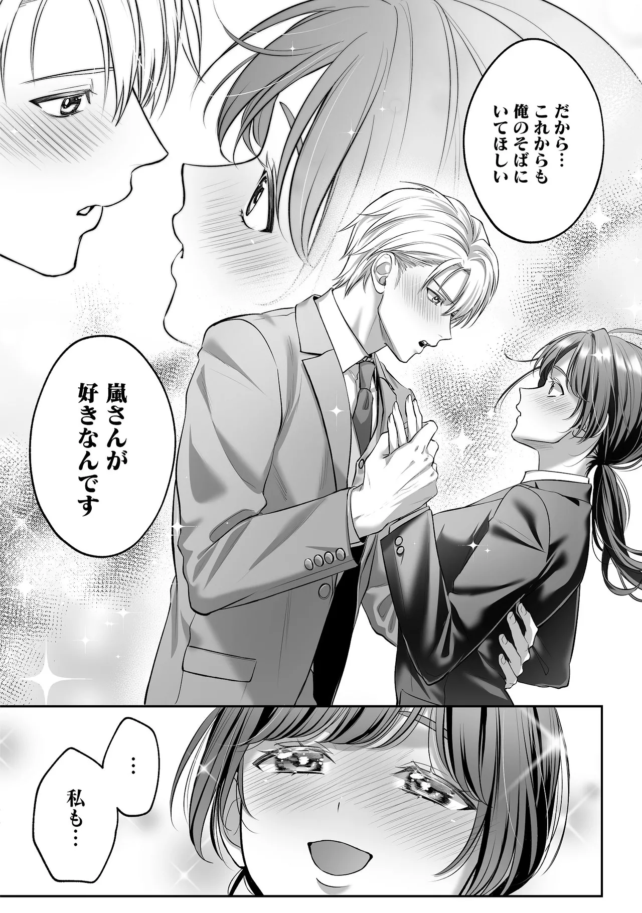 [濃蜜ラブルージュCOMICS+ (泣虫ツヨシ)]子犬みたいな顔で、もっと悶えて。～ドM変態ワンコくんにいじわるエッチなお仕置きしちゃいます～【限定特典付きボイコミ特装版】[DL版] Page 39