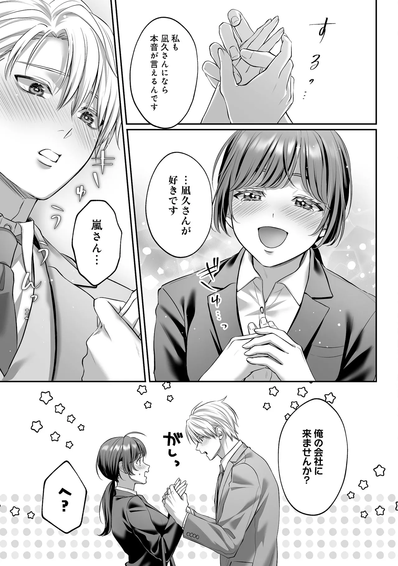 [濃蜜ラブルージュCOMICS+ (泣虫ツヨシ)]子犬みたいな顔で、もっと悶えて。～ドM変態ワンコくんにいじわるエッチなお仕置きしちゃいます～【限定特典付きボイコミ特装版】[DL版] Page 40