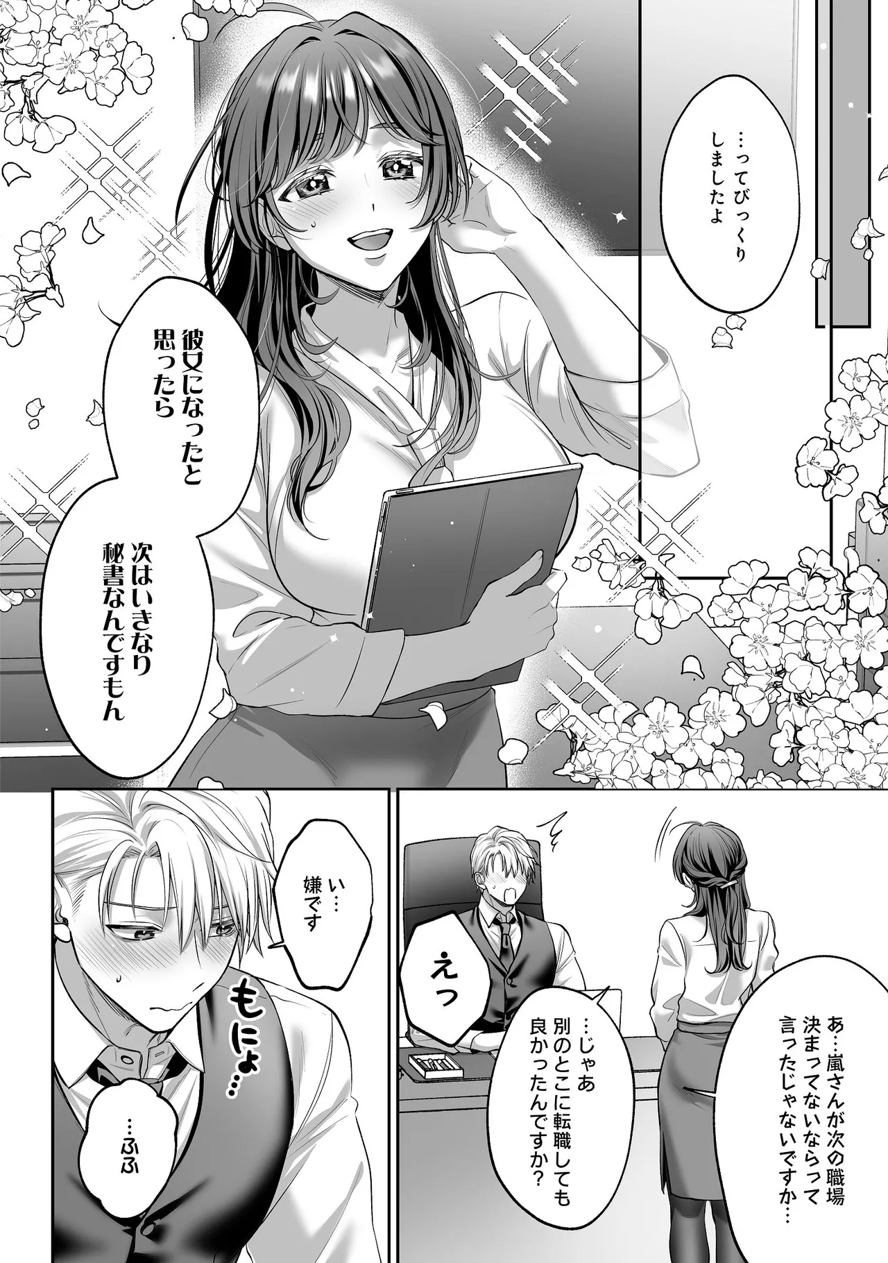 [濃蜜ラブルージュCOMICS+ (泣虫ツヨシ)]子犬みたいな顔で、もっと悶えて。～ドM変態ワンコくんにいじわるエッチなお仕置きしちゃいます～【限定特典付きボイコミ特装版】[DL版] Page 41