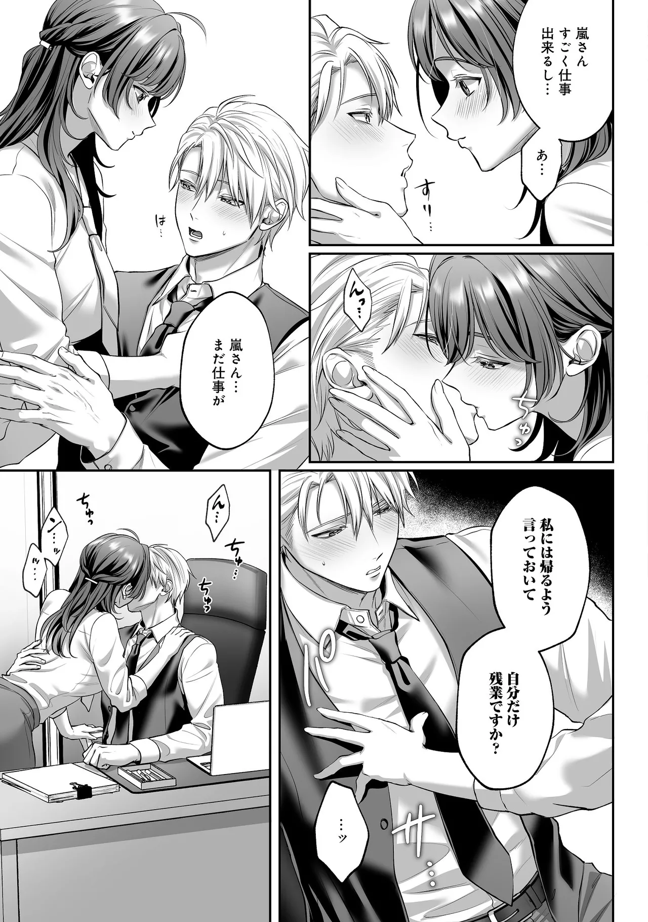 [濃蜜ラブルージュCOMICS+ (泣虫ツヨシ)]子犬みたいな顔で、もっと悶えて。～ドM変態ワンコくんにいじわるエッチなお仕置きしちゃいます～【限定特典付きボイコミ特装版】[DL版] Page 42