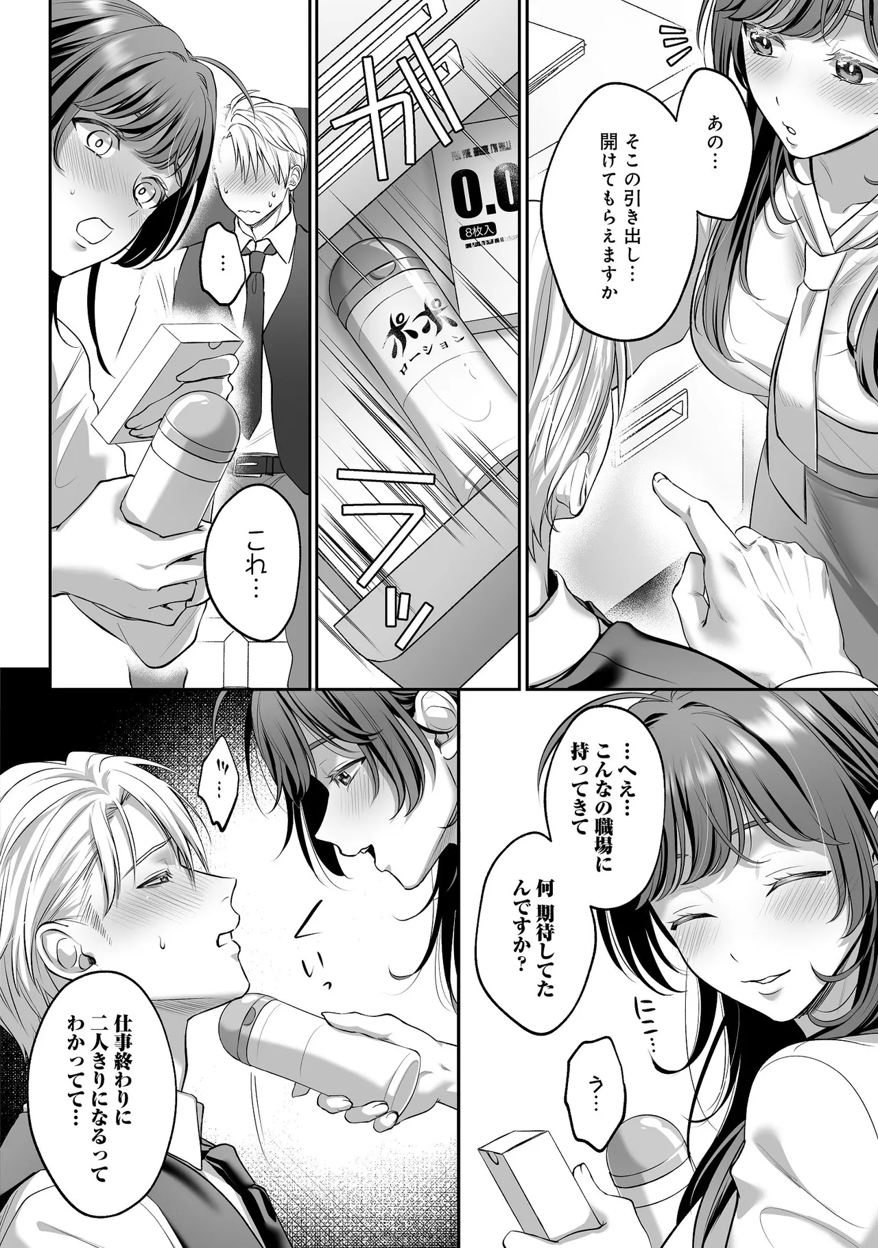 [濃蜜ラブルージュCOMICS+ (泣虫ツヨシ)]子犬みたいな顔で、もっと悶えて。～ドM変態ワンコくんにいじわるエッチなお仕置きしちゃいます～【限定特典付きボイコミ特装版】[DL版] Page 43