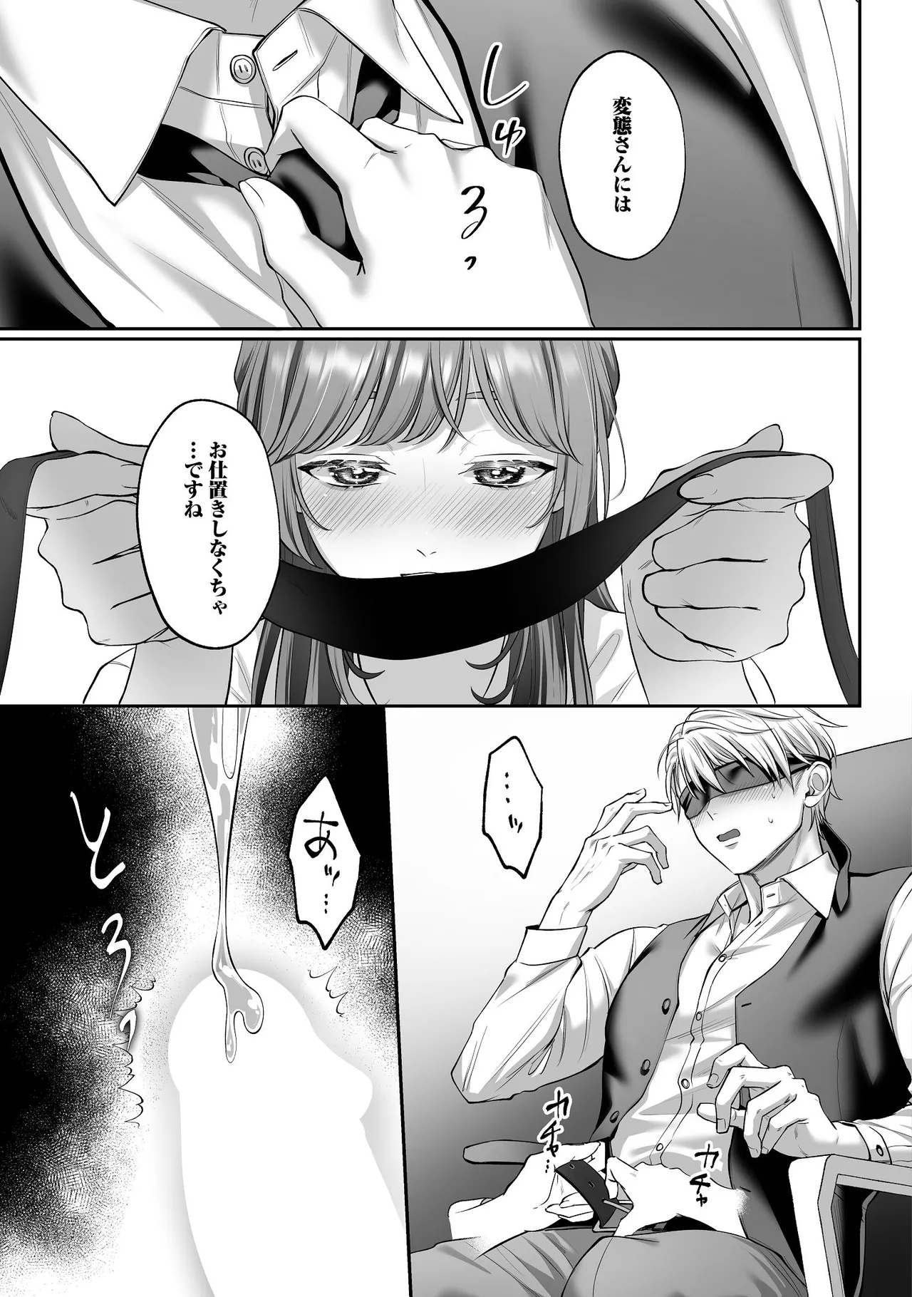 [濃蜜ラブルージュCOMICS+ (泣虫ツヨシ)]子犬みたいな顔で、もっと悶えて。～ドM変態ワンコくんにいじわるエッチなお仕置きしちゃいます～【限定特典付きボイコミ特装版】[DL版] Page 44