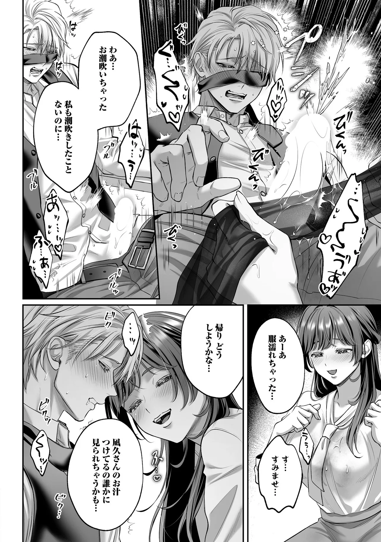 [濃蜜ラブルージュCOMICS+ (泣虫ツヨシ)]子犬みたいな顔で、もっと悶えて。～ドM変態ワンコくんにいじわるエッチなお仕置きしちゃいます～【限定特典付きボイコミ特装版】[DL版] Page 47