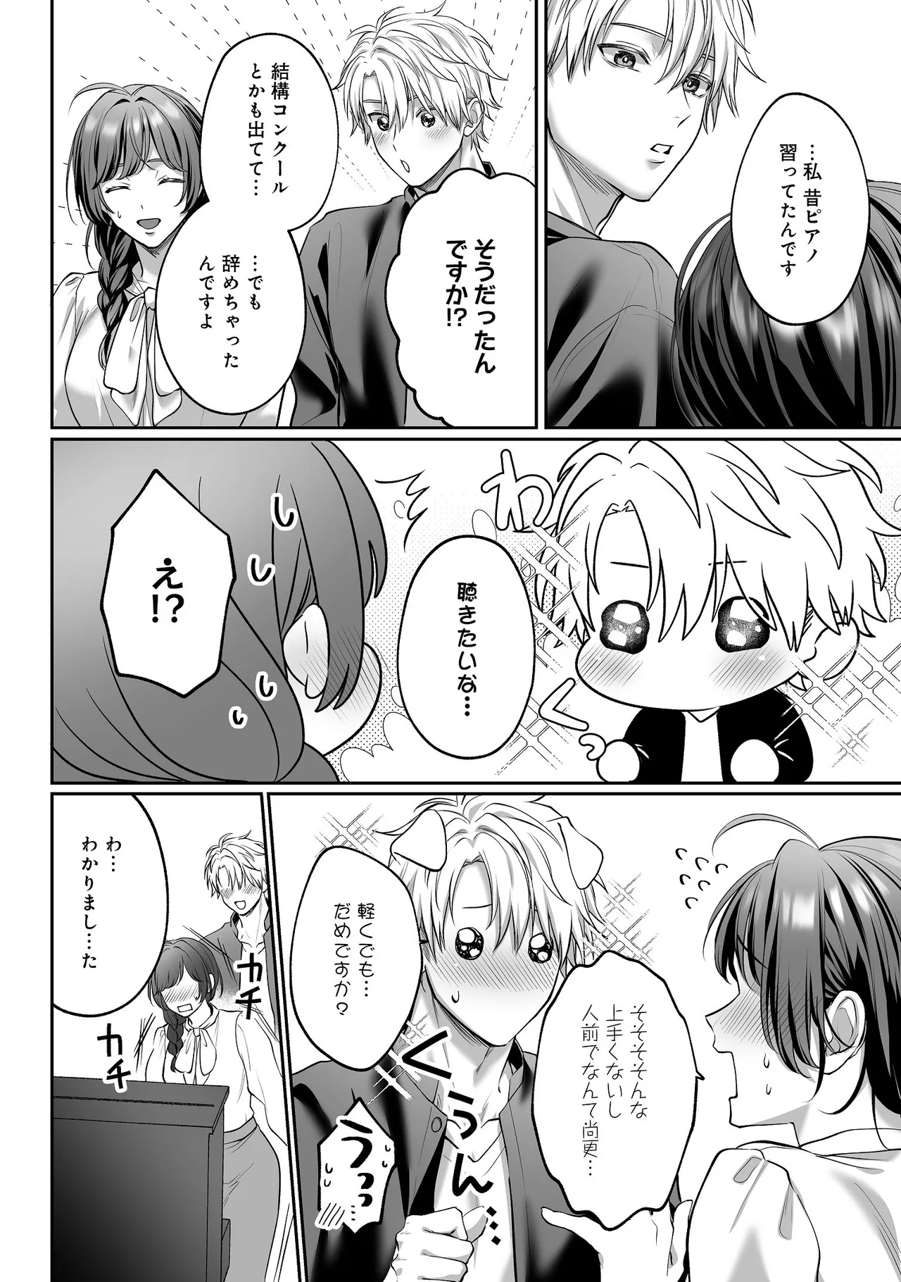 [濃蜜ラブルージュCOMICS+ (泣虫ツヨシ)]子犬みたいな顔で、もっと悶えて。～ドM変態ワンコくんにいじわるエッチなお仕置きしちゃいます～【限定特典付きボイコミ特装版】[DL版] Page 5