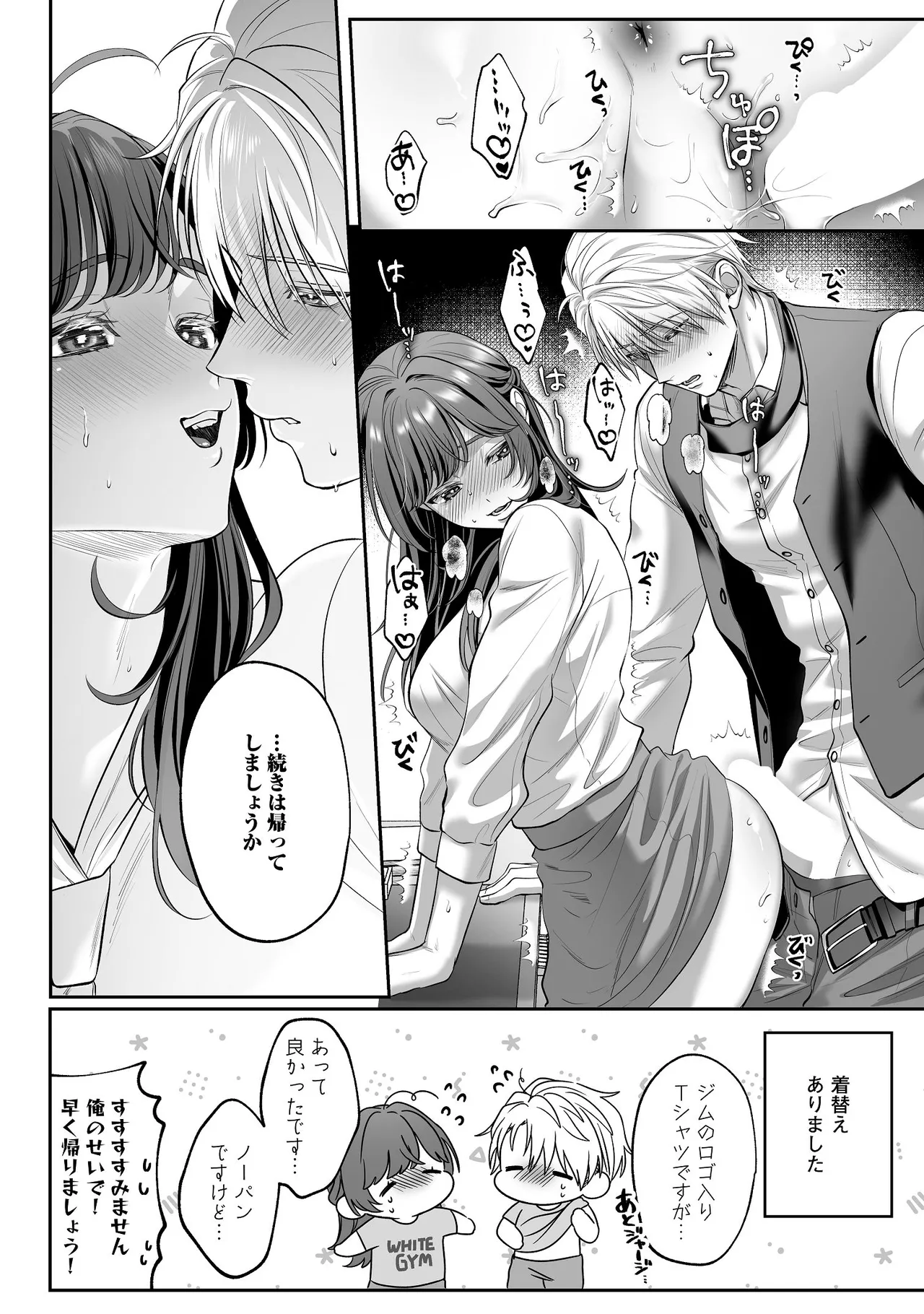 [濃蜜ラブルージュCOMICS+ (泣虫ツヨシ)]子犬みたいな顔で、もっと悶えて。～ドM変態ワンコくんにいじわるエッチなお仕置きしちゃいます～【限定特典付きボイコミ特装版】[DL版] Page 51