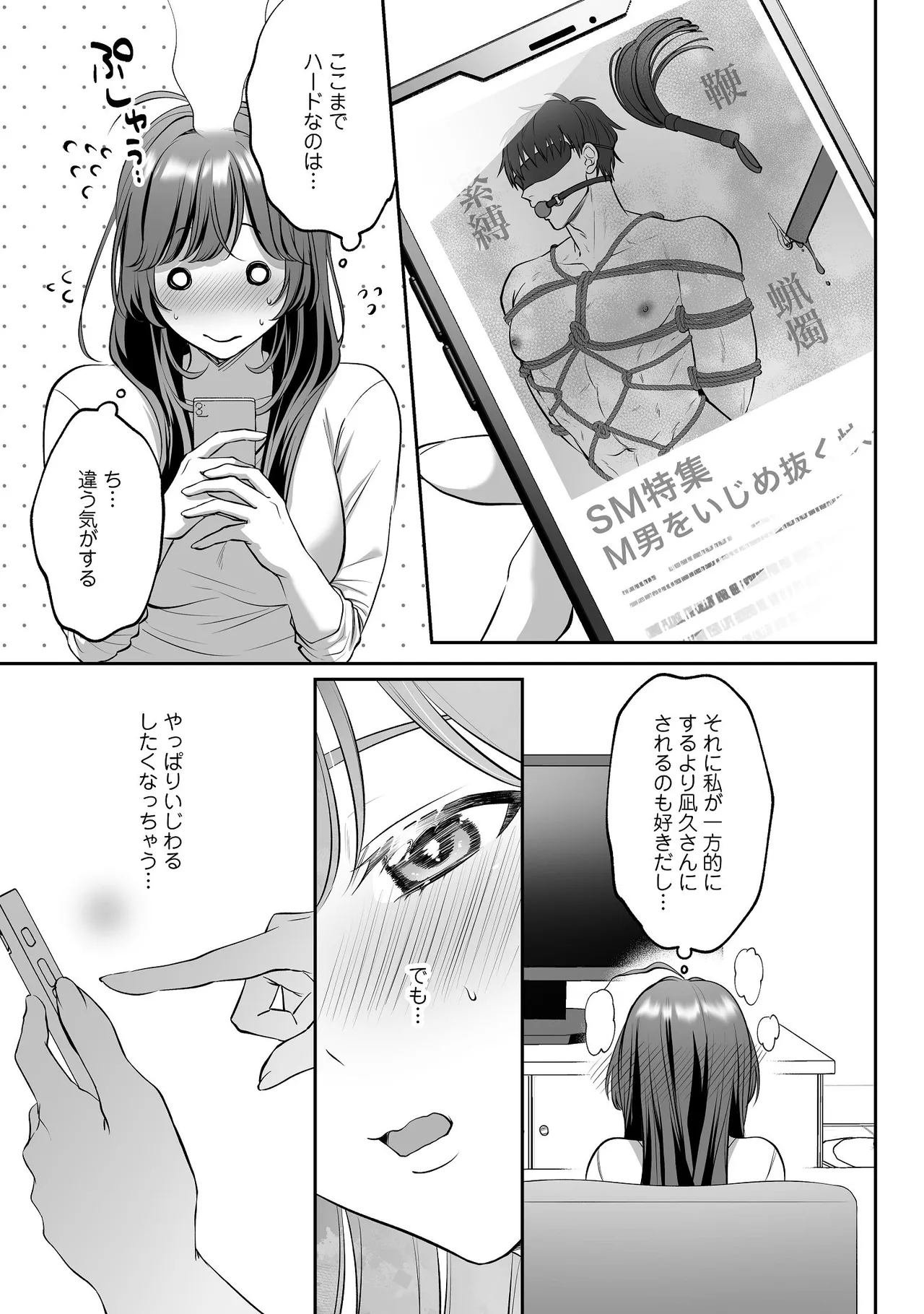 [濃蜜ラブルージュCOMICS+ (泣虫ツヨシ)]子犬みたいな顔で、もっと悶えて。～ドM変態ワンコくんにいじわるエッチなお仕置きしちゃいます～【限定特典付きボイコミ特装版】[DL版] Page 52