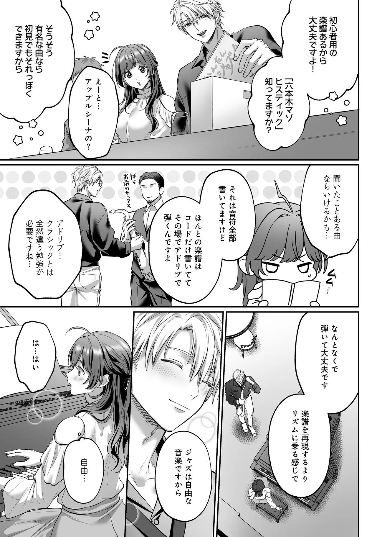 [濃蜜ラブルージュCOMICS+ (泣虫ツヨシ)]子犬みたいな顔で、もっと悶えて。～ドM変態ワンコくんにいじわるエッチなお仕置きしちゃいます～【限定特典付きボイコミ特装版】[DL版] Page 54