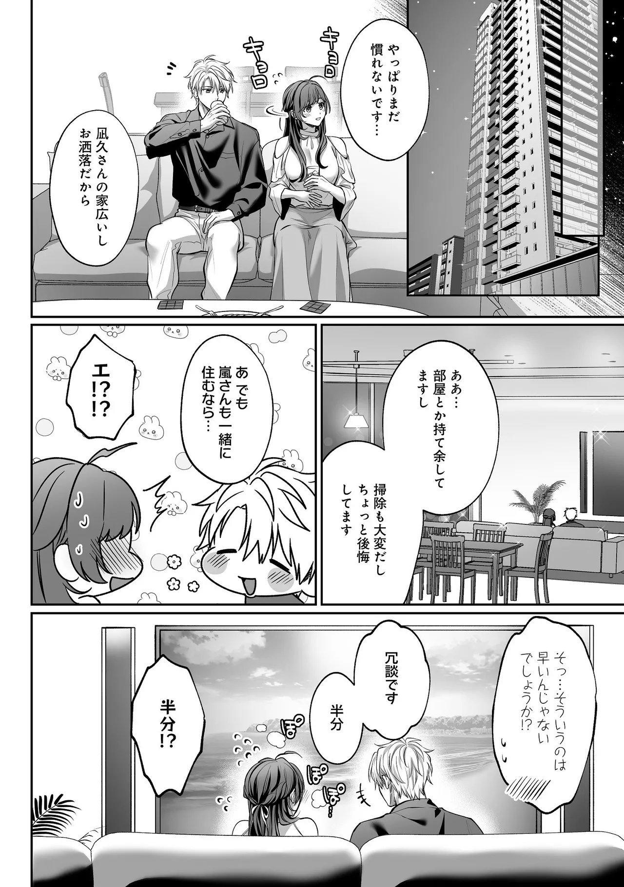 [濃蜜ラブルージュCOMICS+ (泣虫ツヨシ)]子犬みたいな顔で、もっと悶えて。～ドM変態ワンコくんにいじわるエッチなお仕置きしちゃいます～【限定特典付きボイコミ特装版】[DL版] Page 59