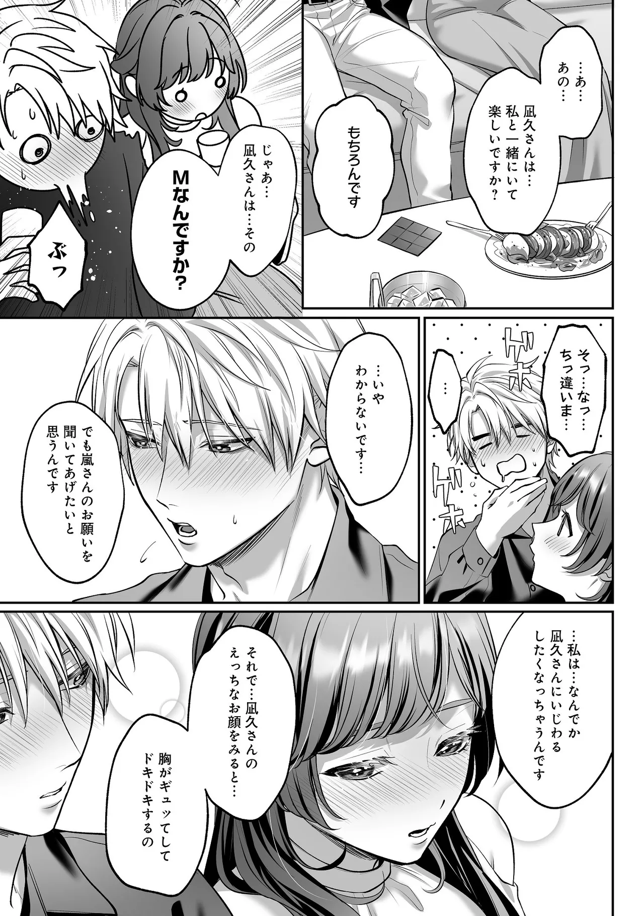 [濃蜜ラブルージュCOMICS+ (泣虫ツヨシ)]子犬みたいな顔で、もっと悶えて。～ドM変態ワンコくんにいじわるエッチなお仕置きしちゃいます～【限定特典付きボイコミ特装版】[DL版] Page 60