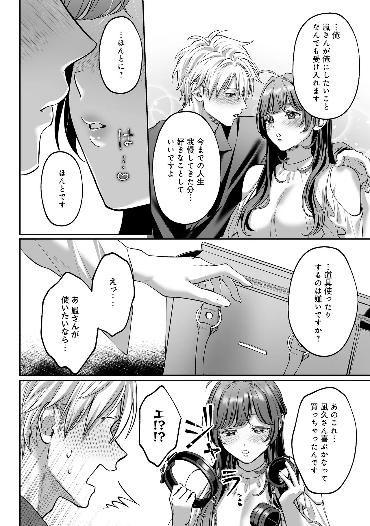 [濃蜜ラブルージュCOMICS+ (泣虫ツヨシ)]子犬みたいな顔で、もっと悶えて。～ドM変態ワンコくんにいじわるエッチなお仕置きしちゃいます～【限定特典付きボイコミ特装版】[DL版] Page 61