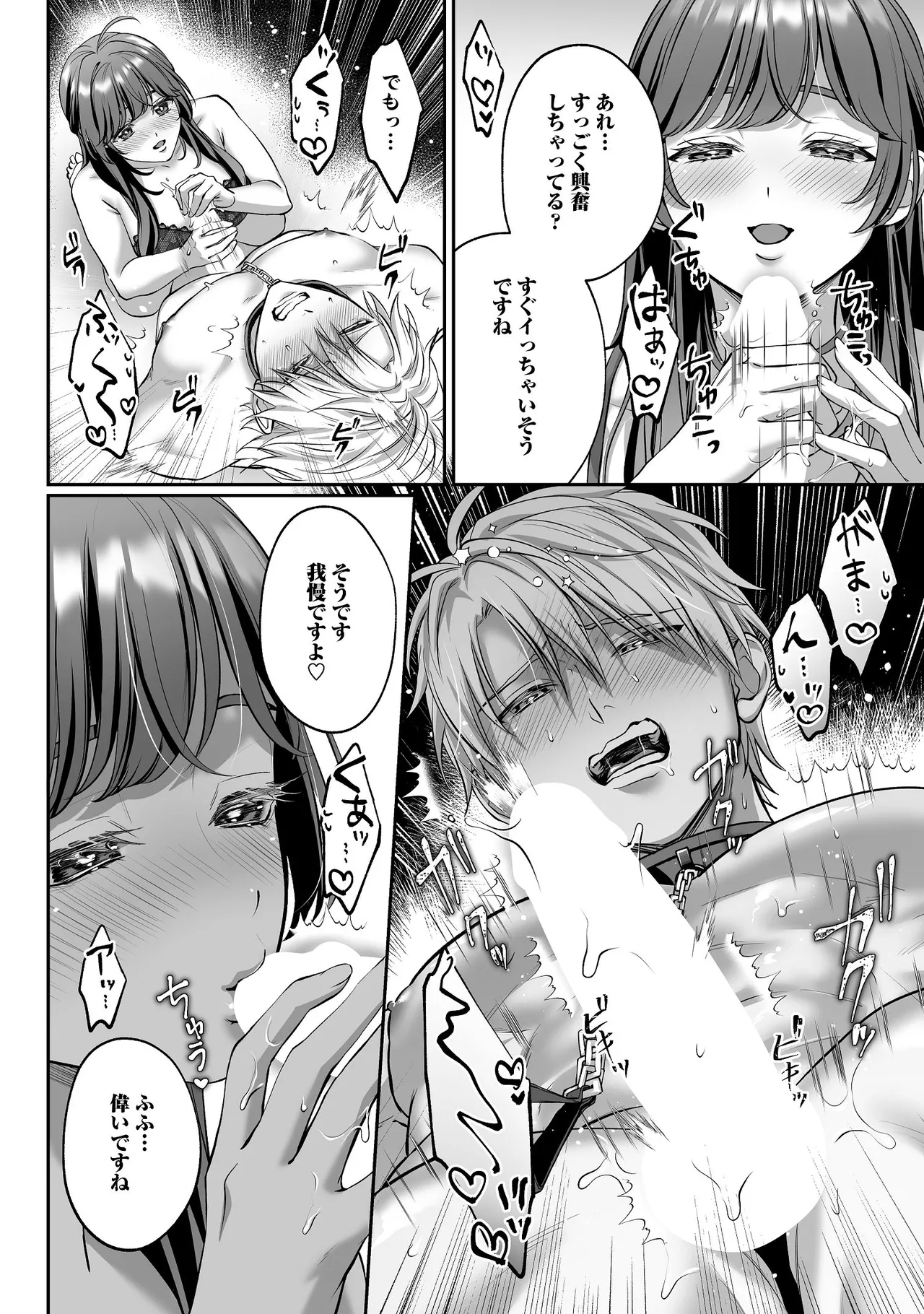 [濃蜜ラブルージュCOMICS+ (泣虫ツヨシ)]子犬みたいな顔で、もっと悶えて。～ドM変態ワンコくんにいじわるエッチなお仕置きしちゃいます～【限定特典付きボイコミ特装版】[DL版] Page 65