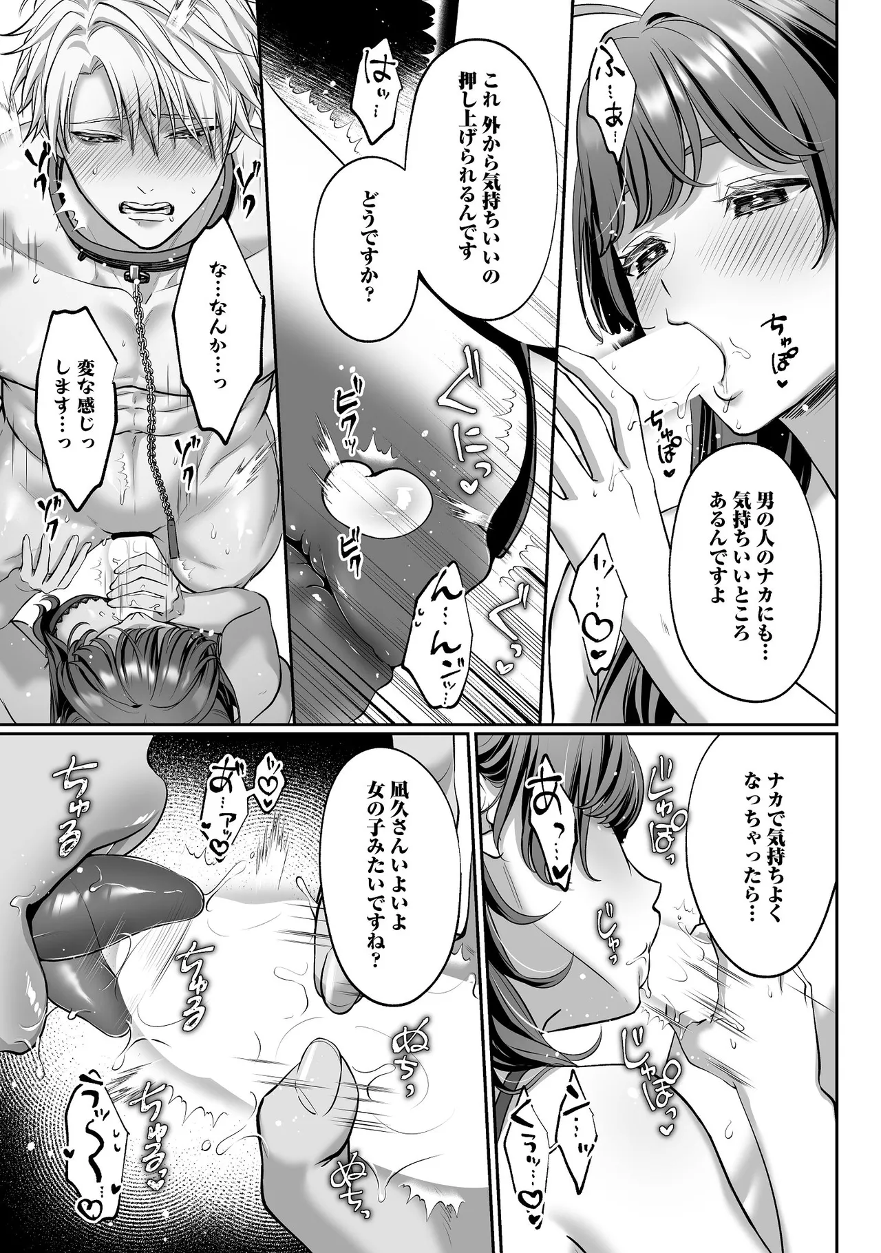 [濃蜜ラブルージュCOMICS+ (泣虫ツヨシ)]子犬みたいな顔で、もっと悶えて。～ドM変態ワンコくんにいじわるエッチなお仕置きしちゃいます～【限定特典付きボイコミ特装版】[DL版] Page 66