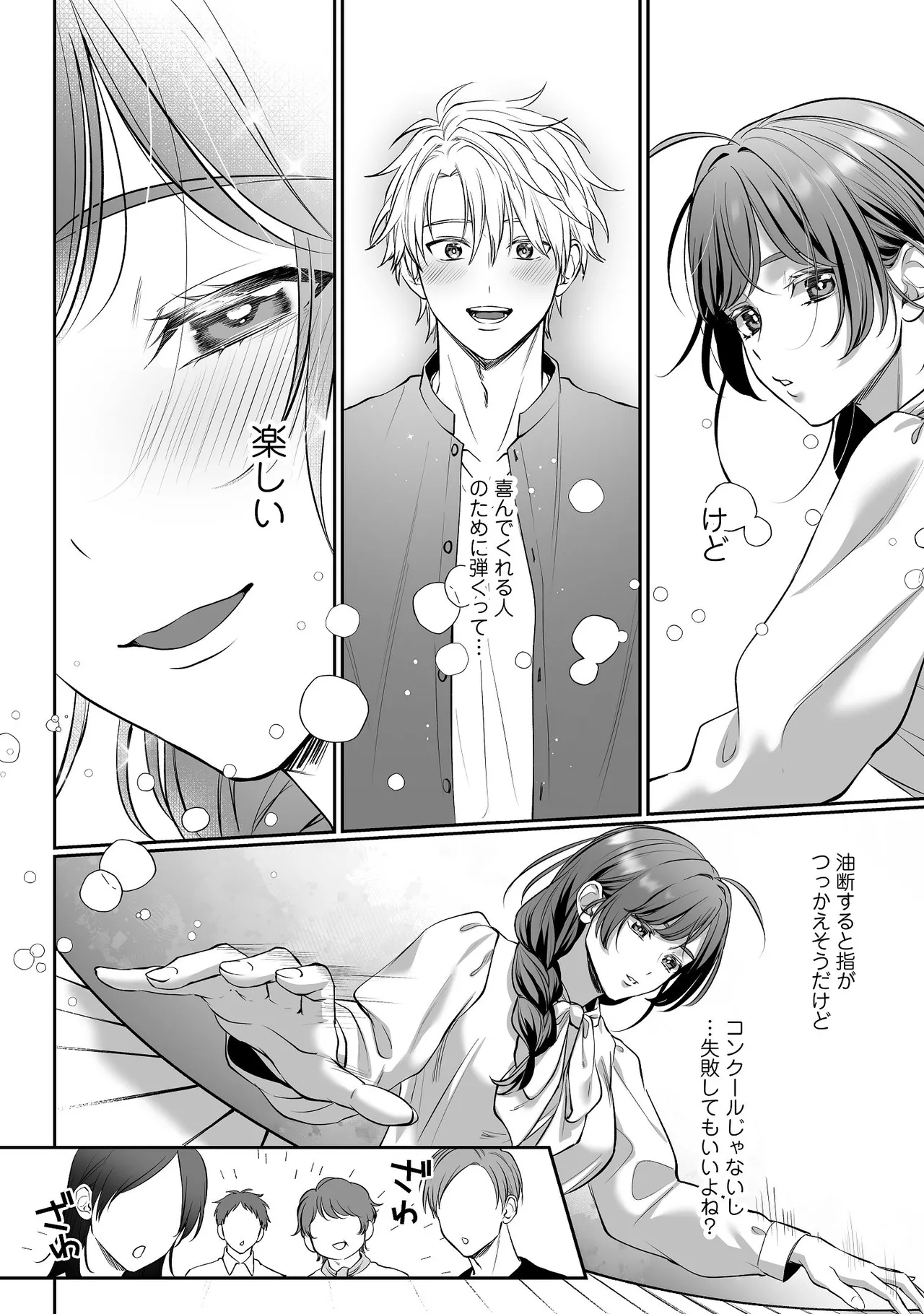 [濃蜜ラブルージュCOMICS+ (泣虫ツヨシ)]子犬みたいな顔で、もっと悶えて。～ドM変態ワンコくんにいじわるエッチなお仕置きしちゃいます～【限定特典付きボイコミ特装版】[DL版] Page 7